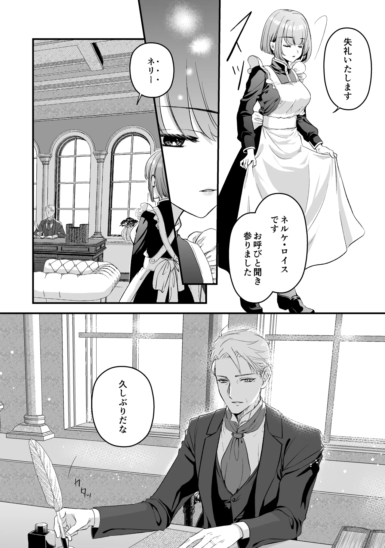 王子殿下の閨係 - page10