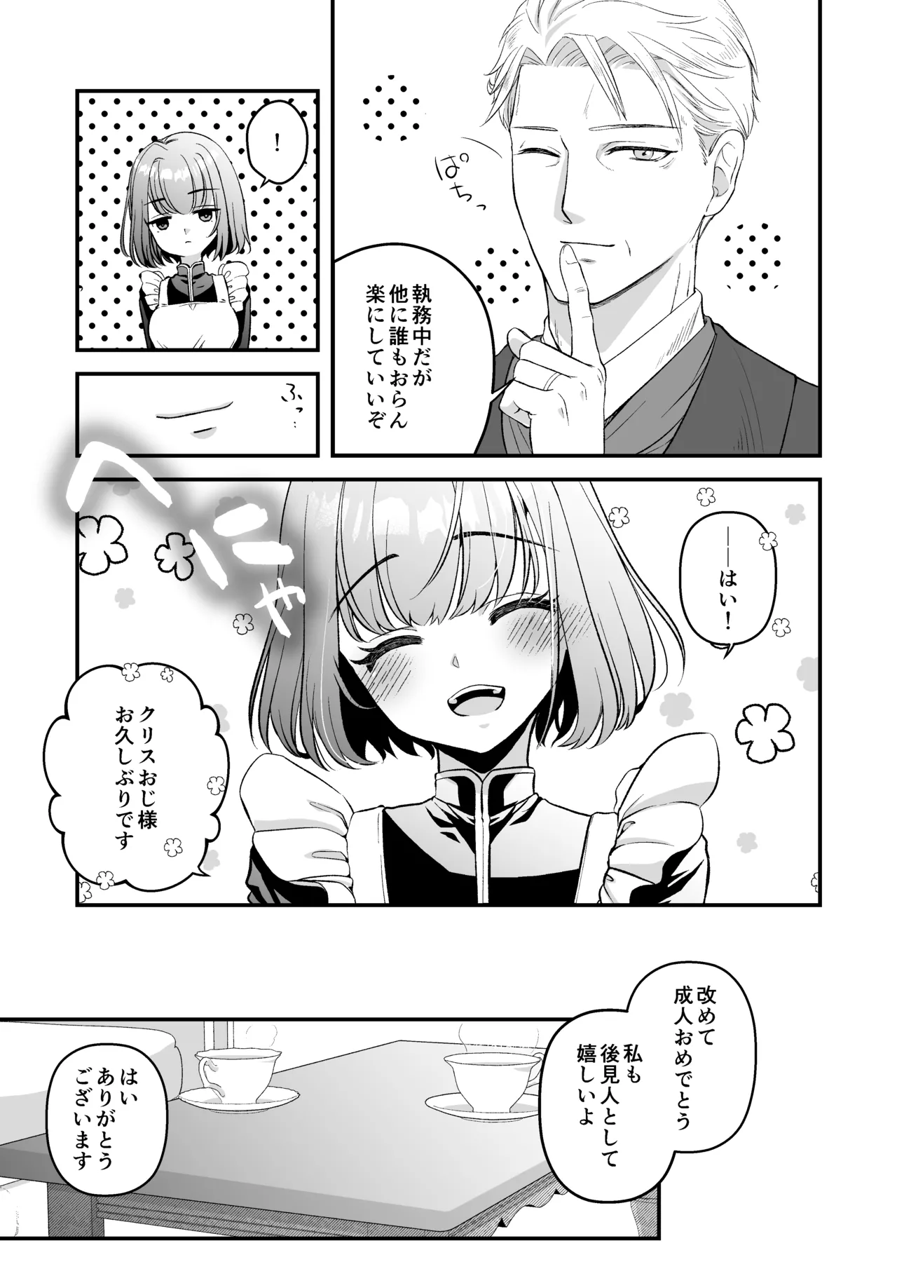 王子殿下の閨係 - page11