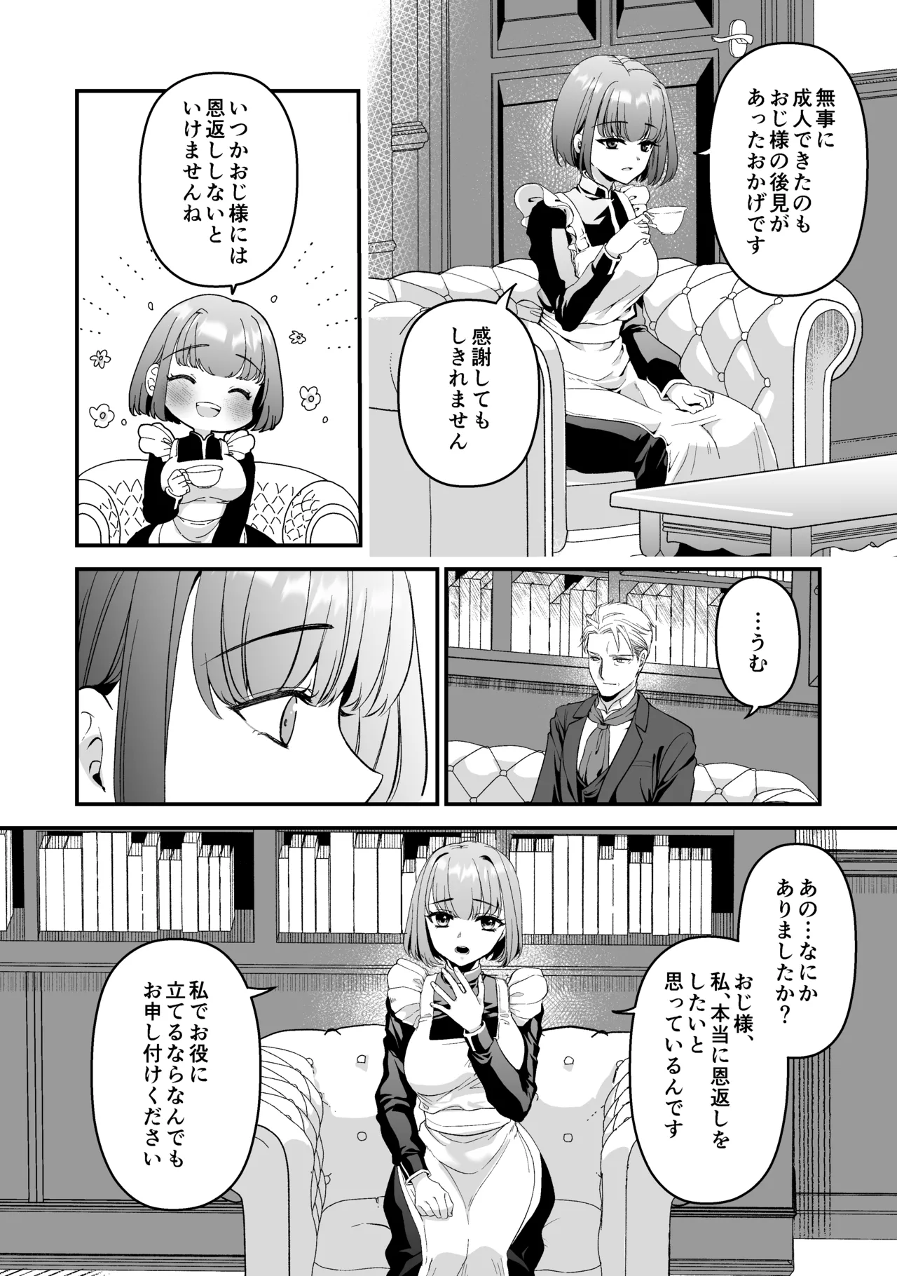 王子殿下の閨係 - page12