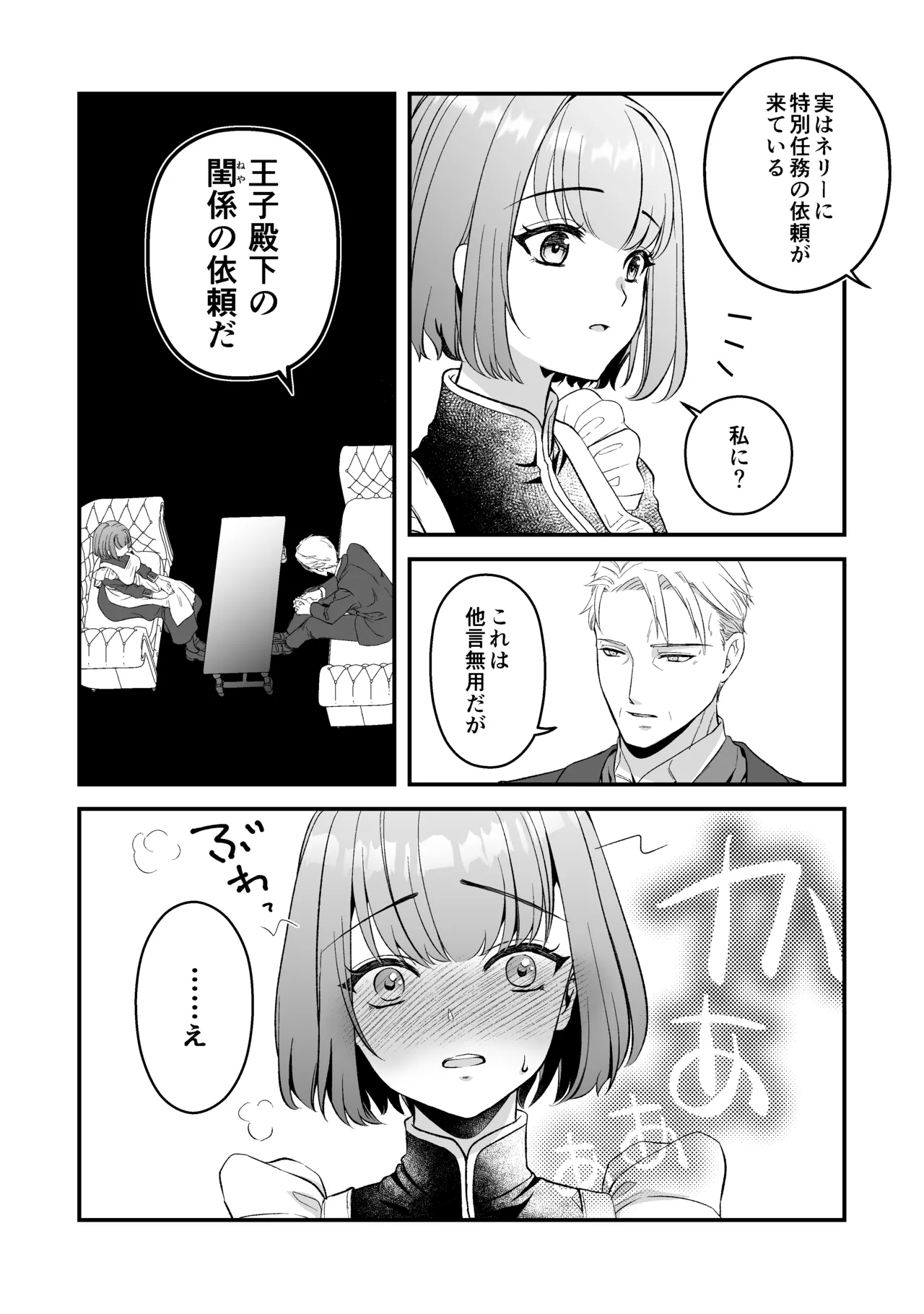 王子殿下の閨係 - page14