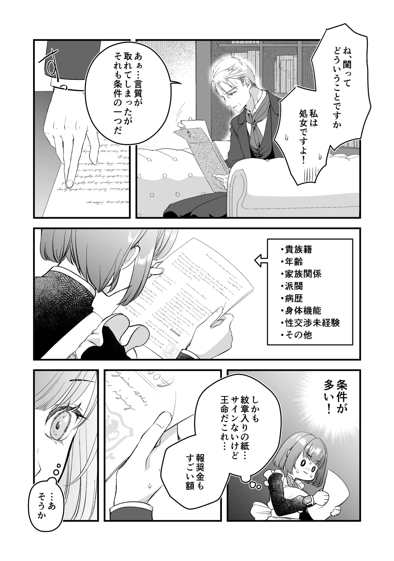 王子殿下の閨係 - page15