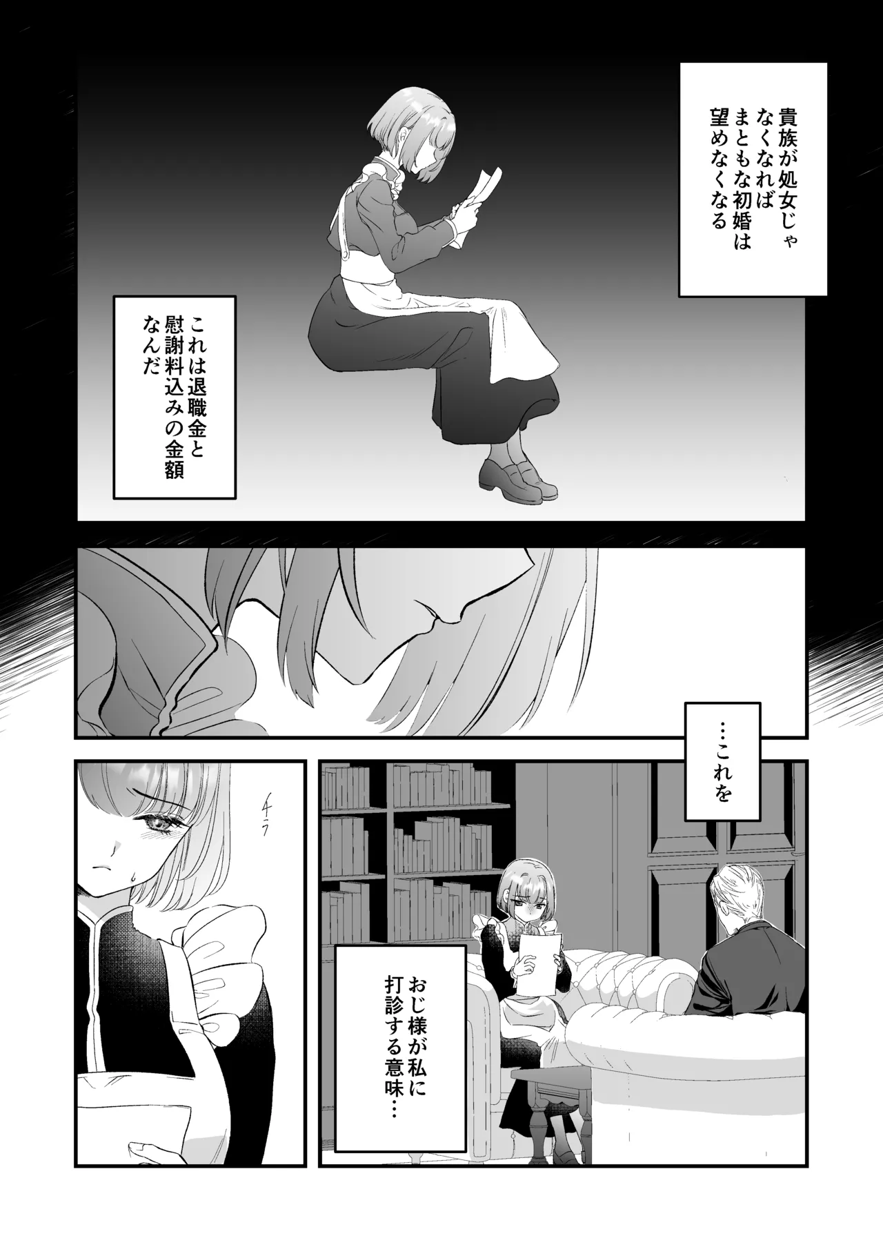 王子殿下の閨係 - page16