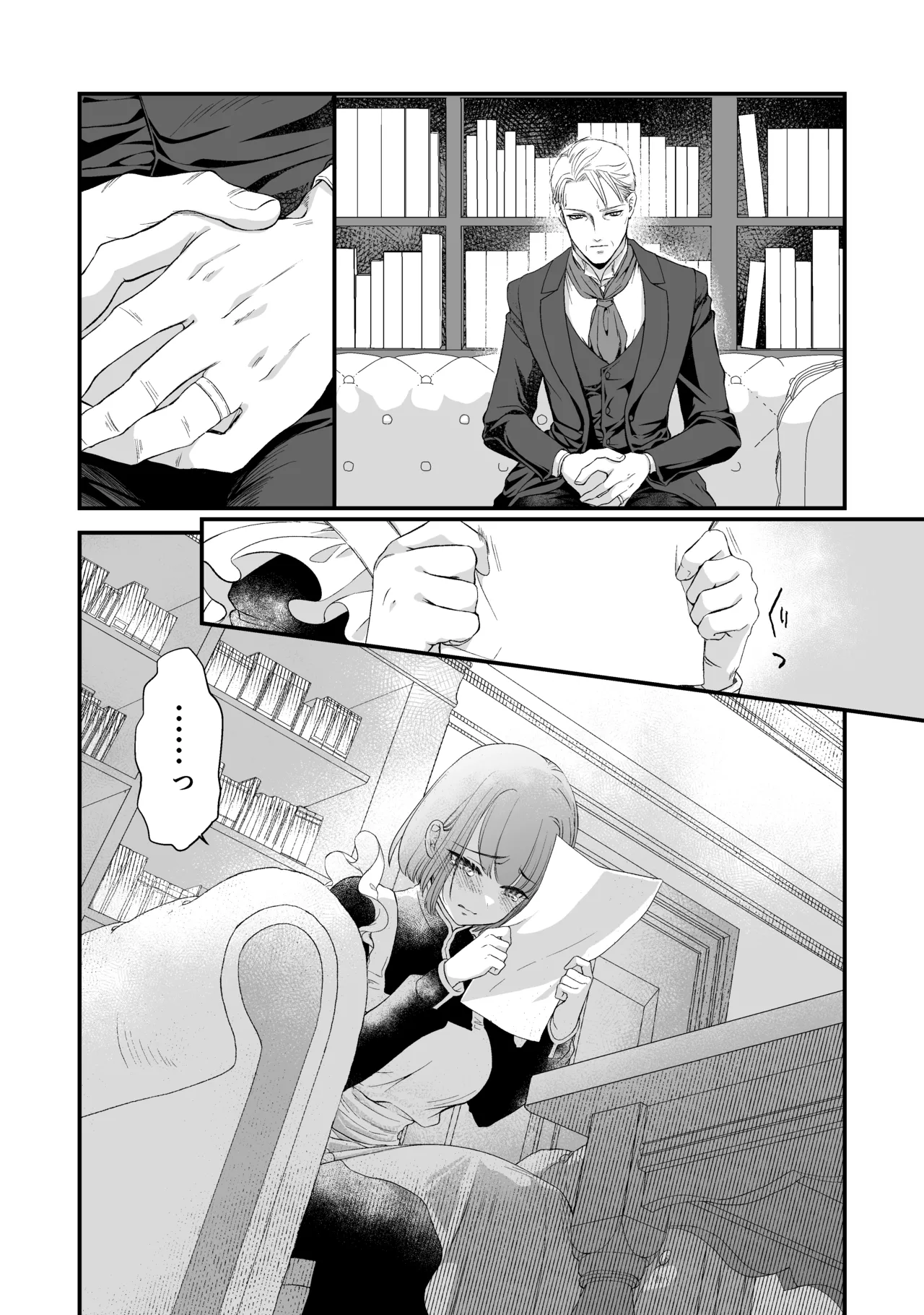 王子殿下の閨係 - page17