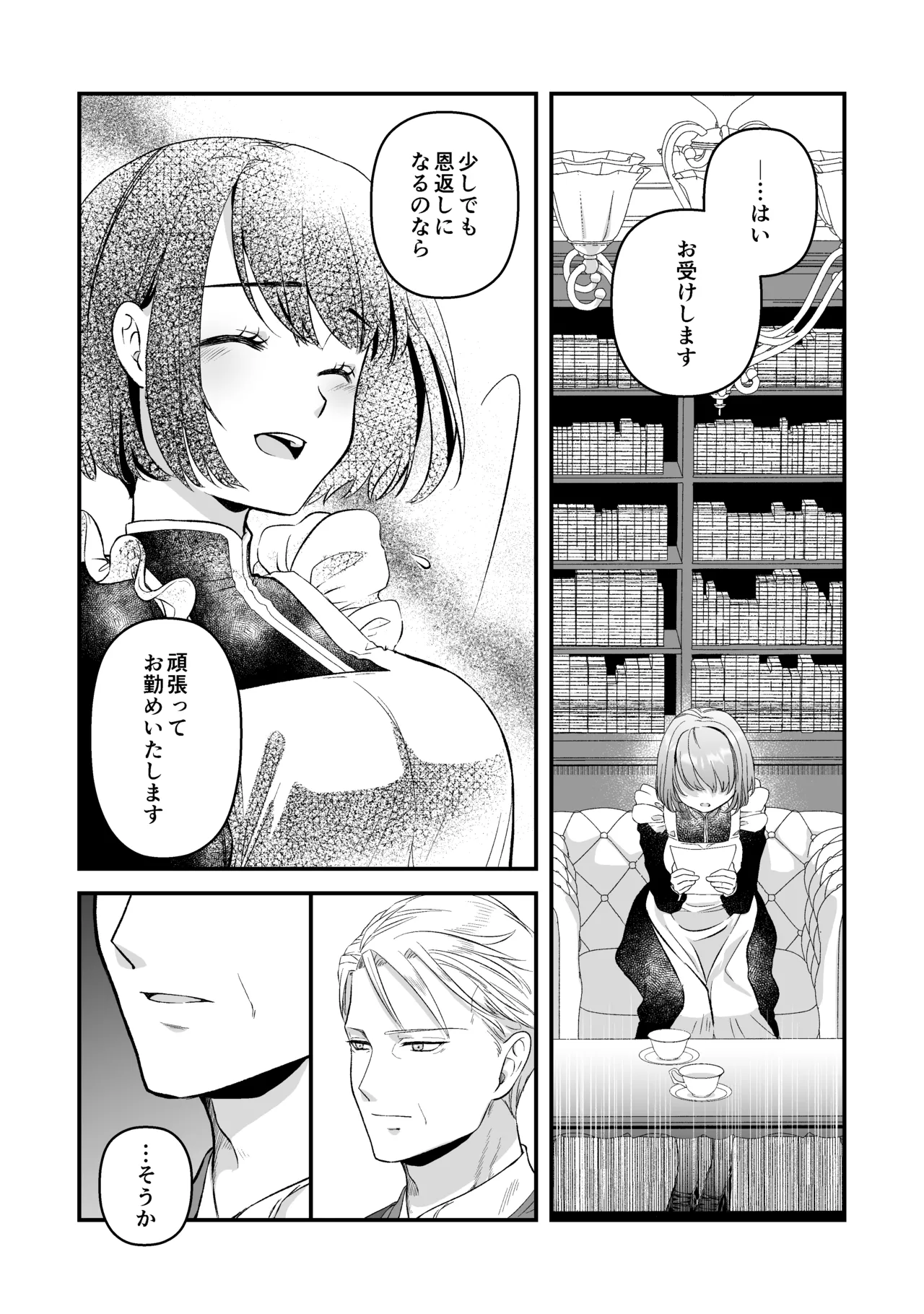 王子殿下の閨係 - page18