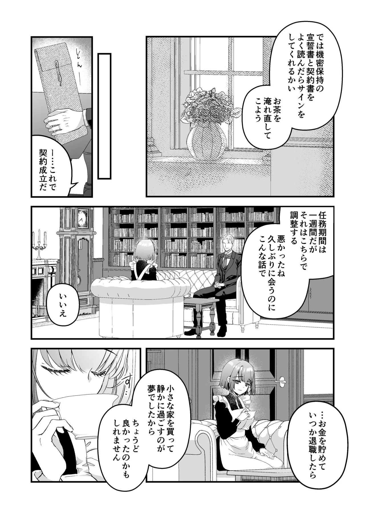 王子殿下の閨係 - page19
