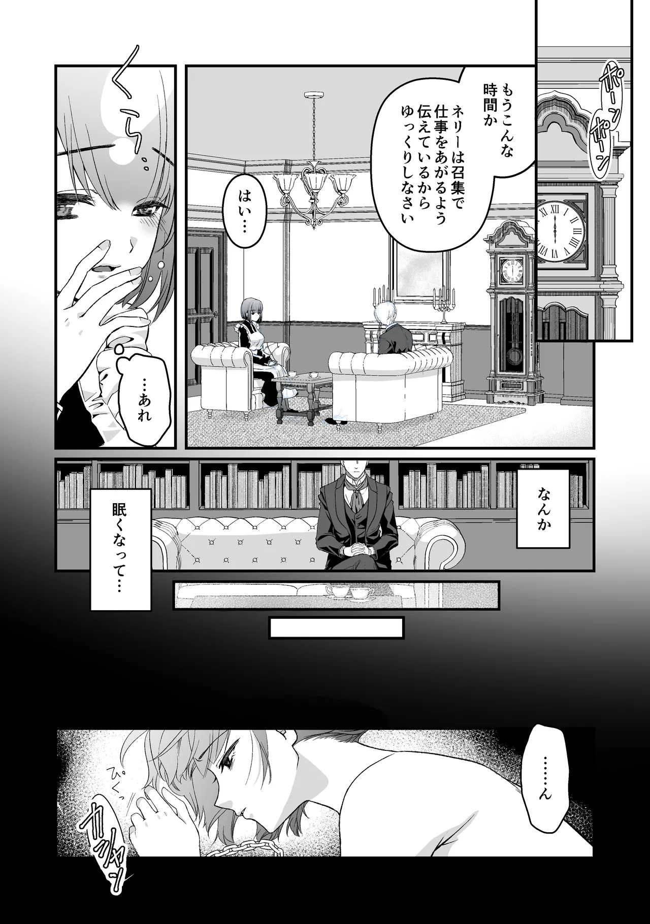 王子殿下の閨係 - page20