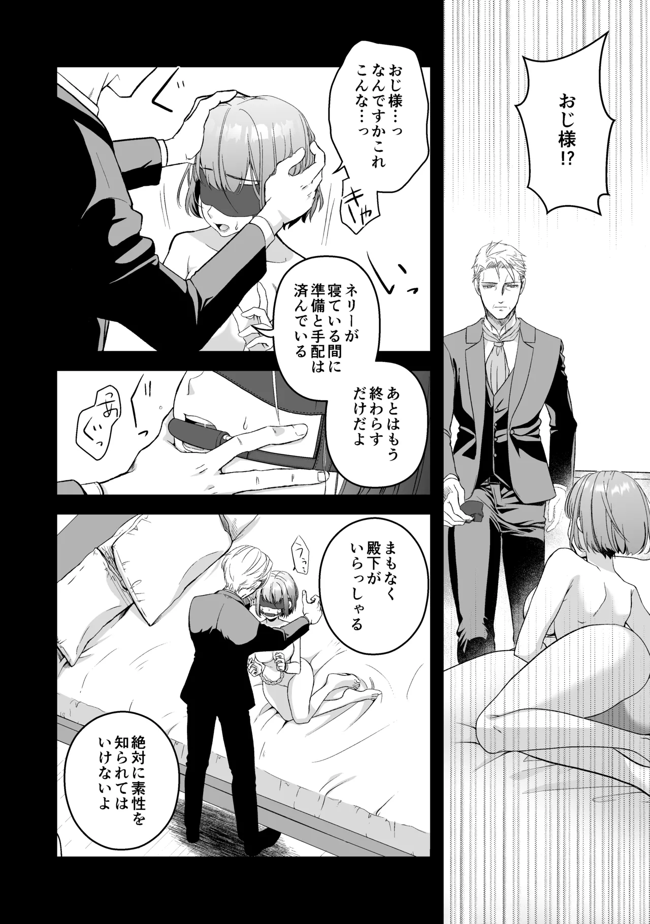 王子殿下の閨係 - page22