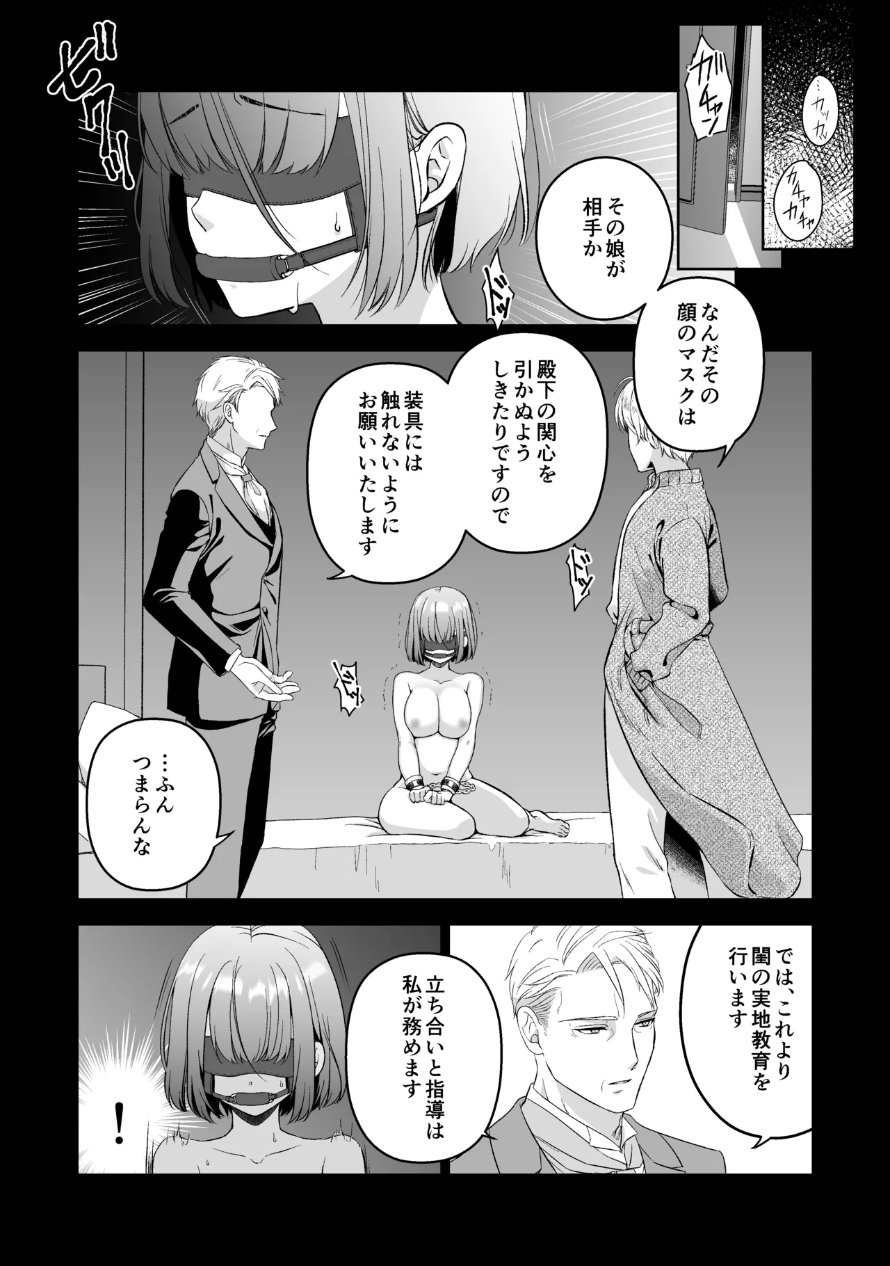 王子殿下の閨係 - page23