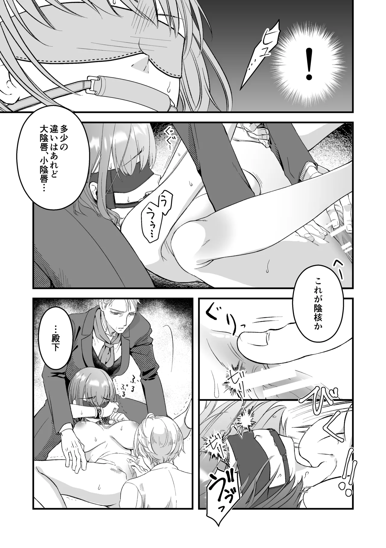 王子殿下の閨係 - page25