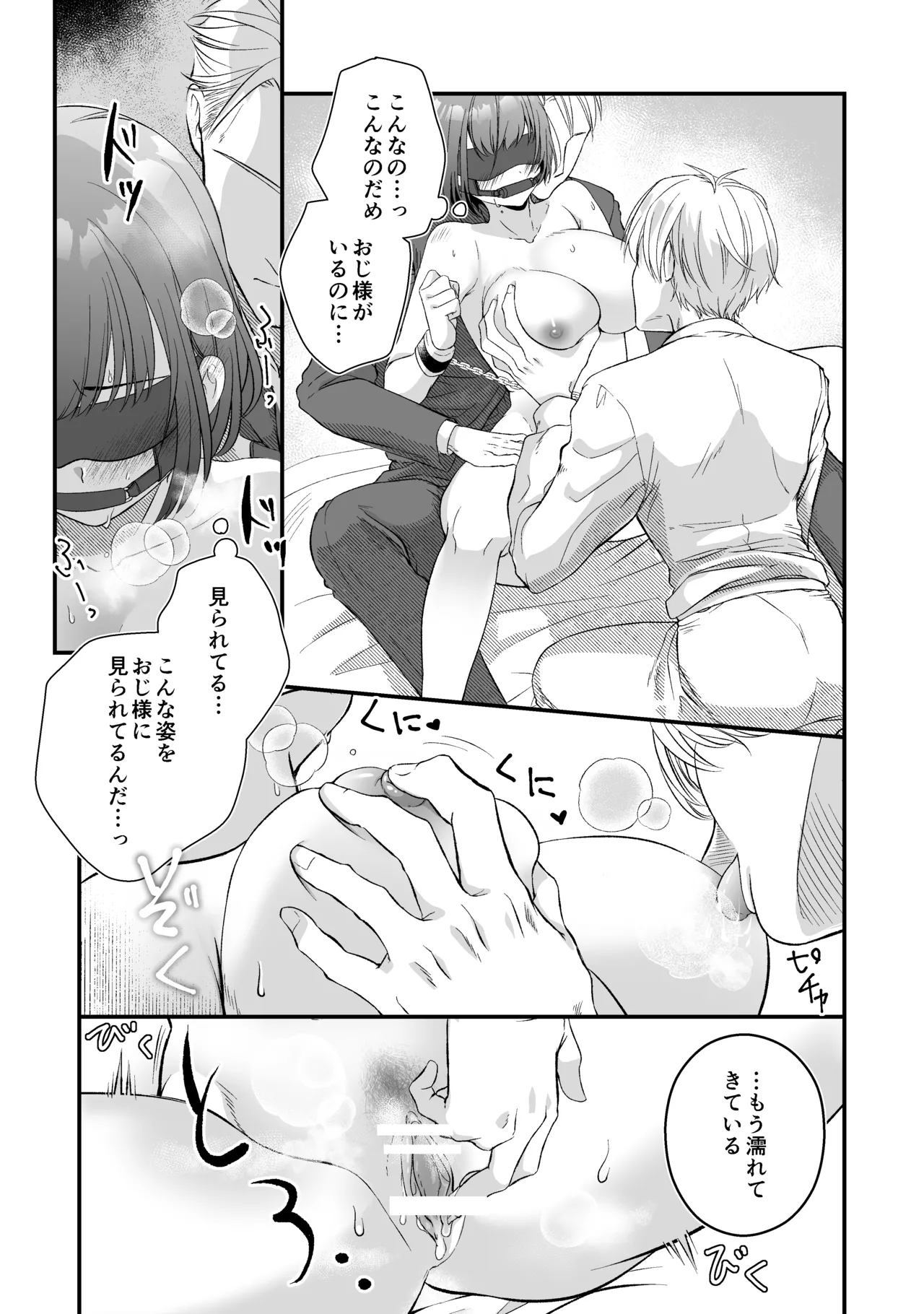 王子殿下の閨係 - page28