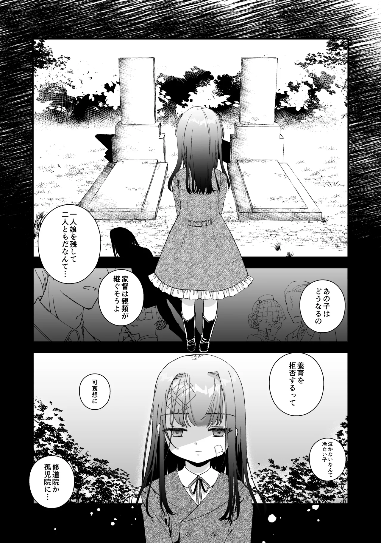 王子殿下の閨係 - page3