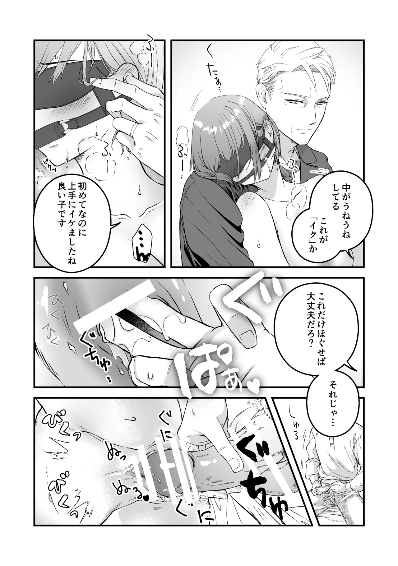 王子殿下の閨係 - page31