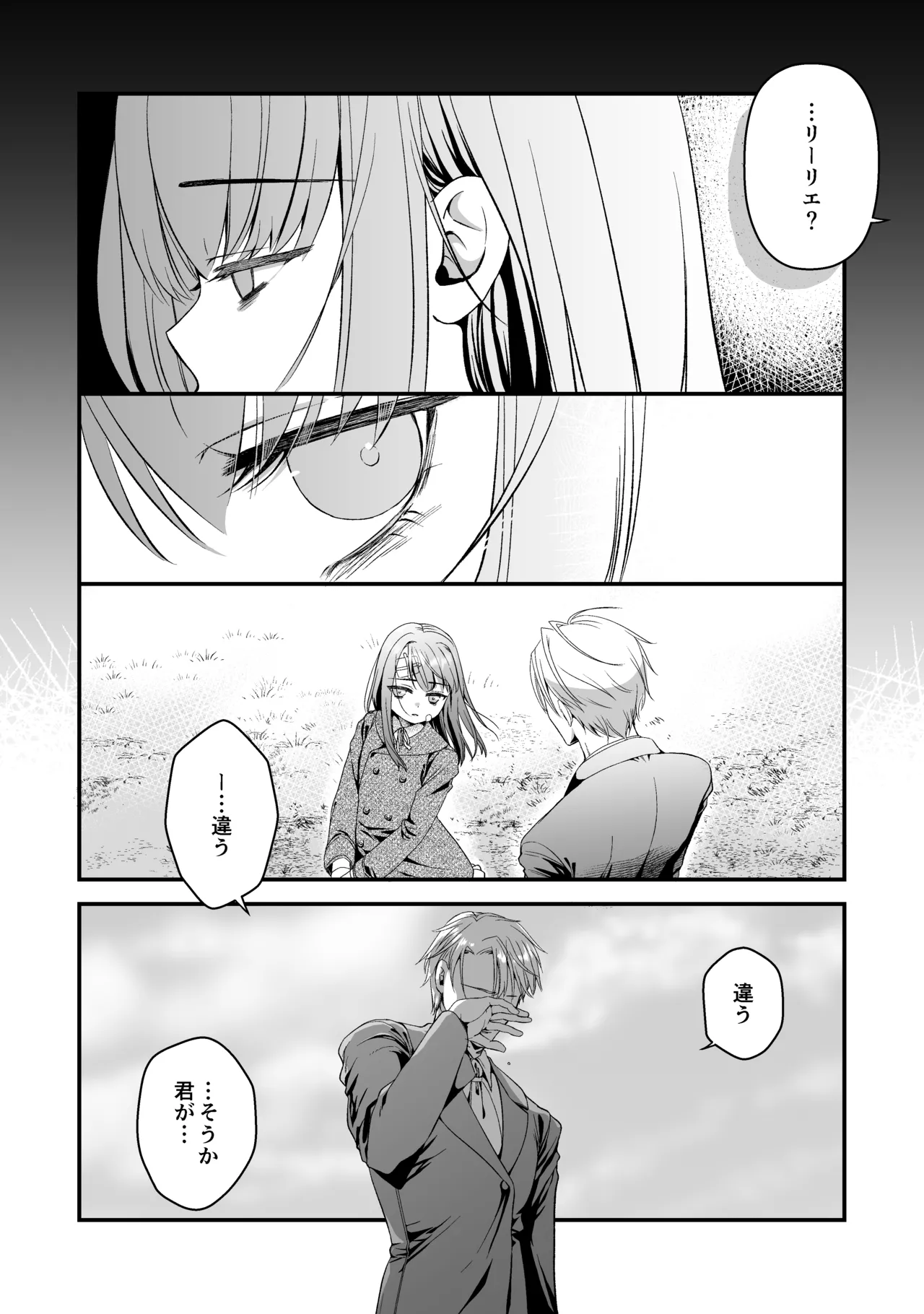 王子殿下の閨係 - page4