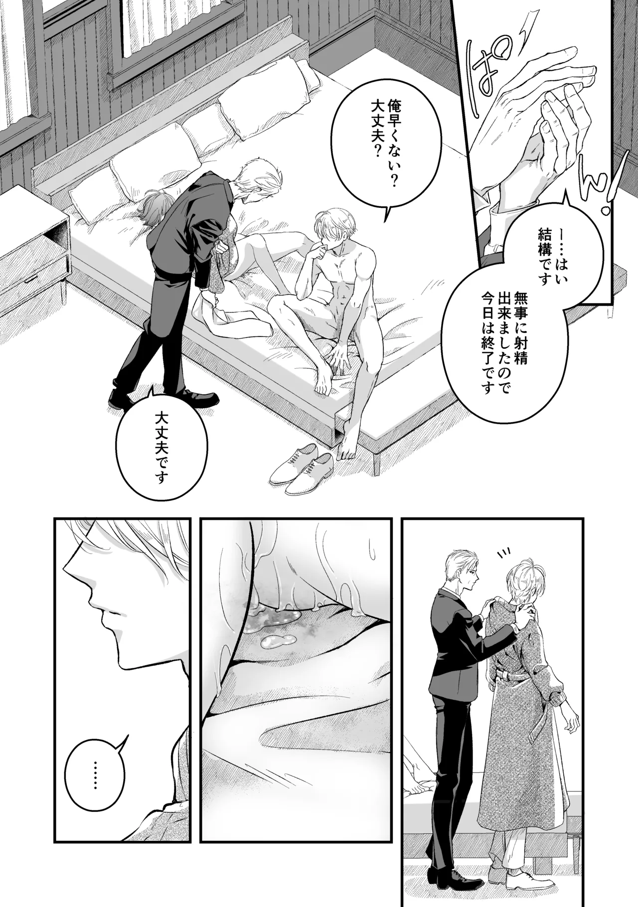 王子殿下の閨係 - page40