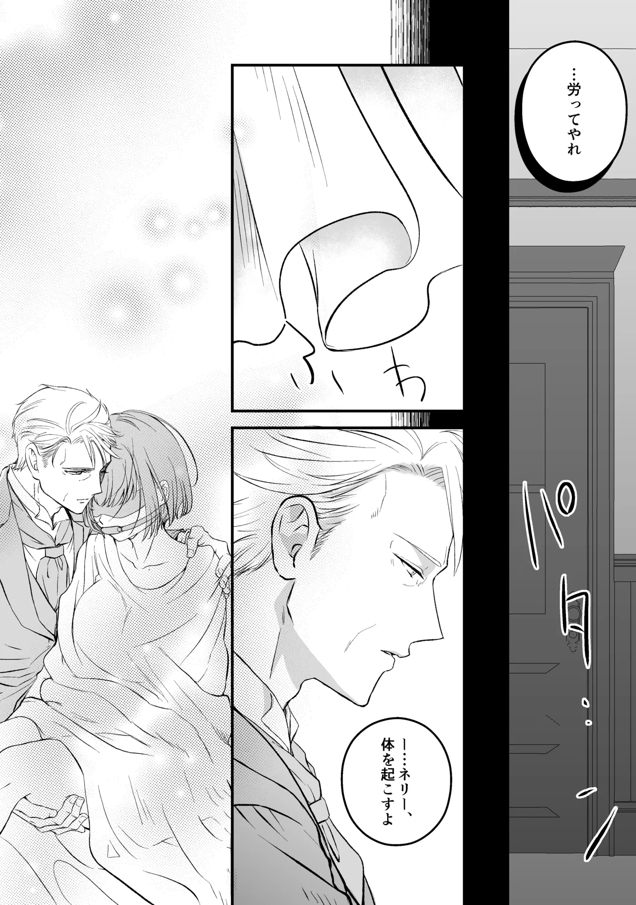 王子殿下の閨係 - page41