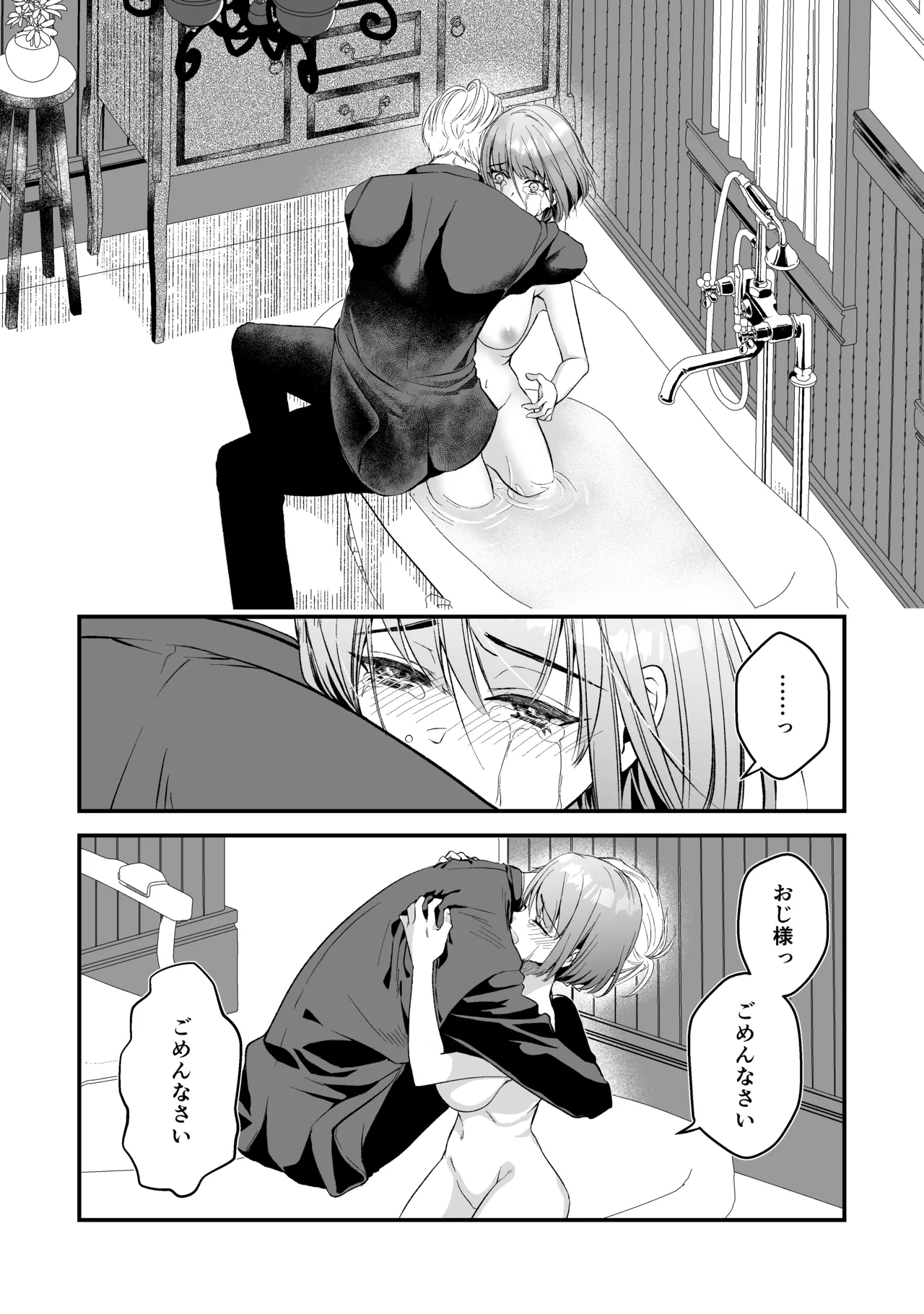 王子殿下の閨係 - page44