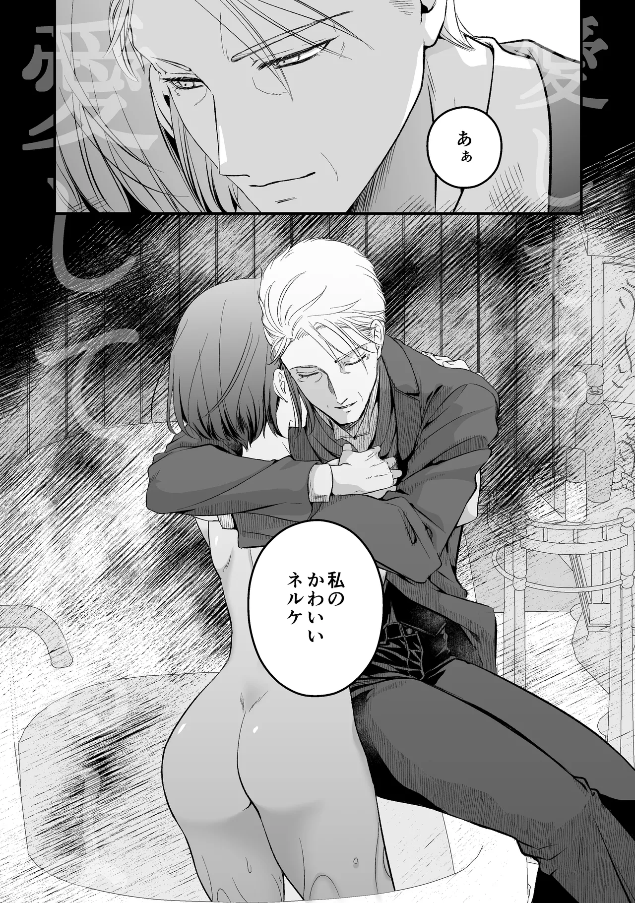 王子殿下の閨係 - page46
