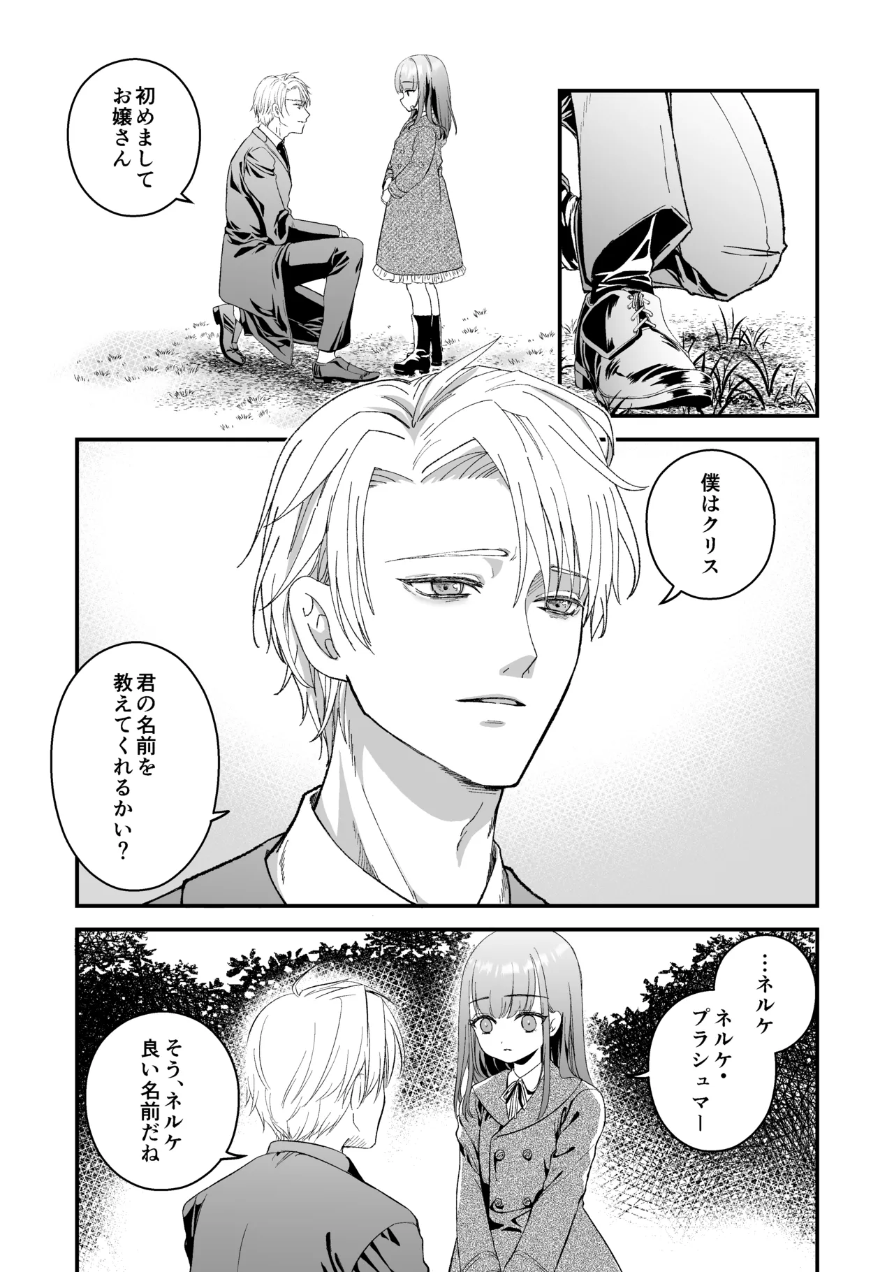 王子殿下の閨係 - page5