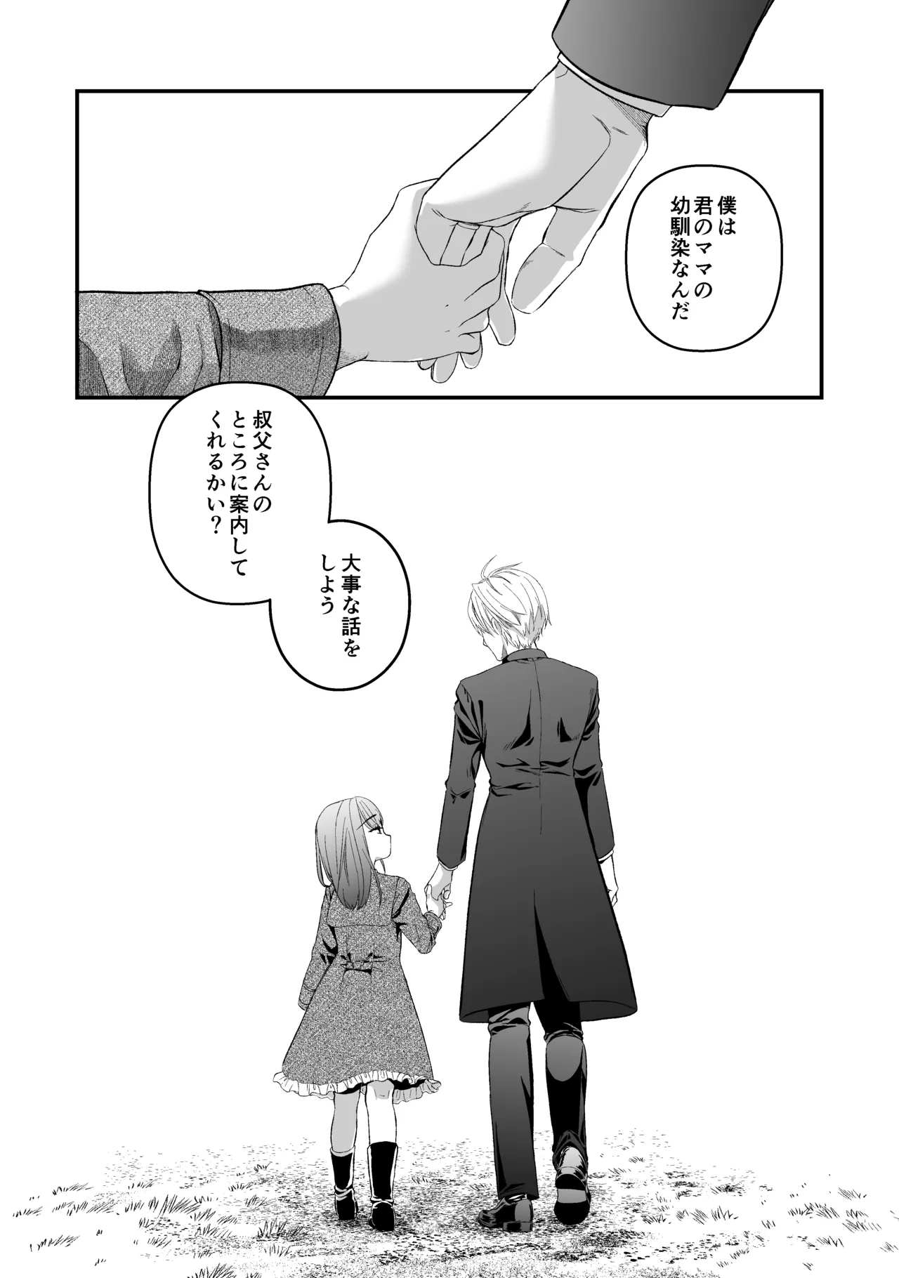 王子殿下の閨係 - page6