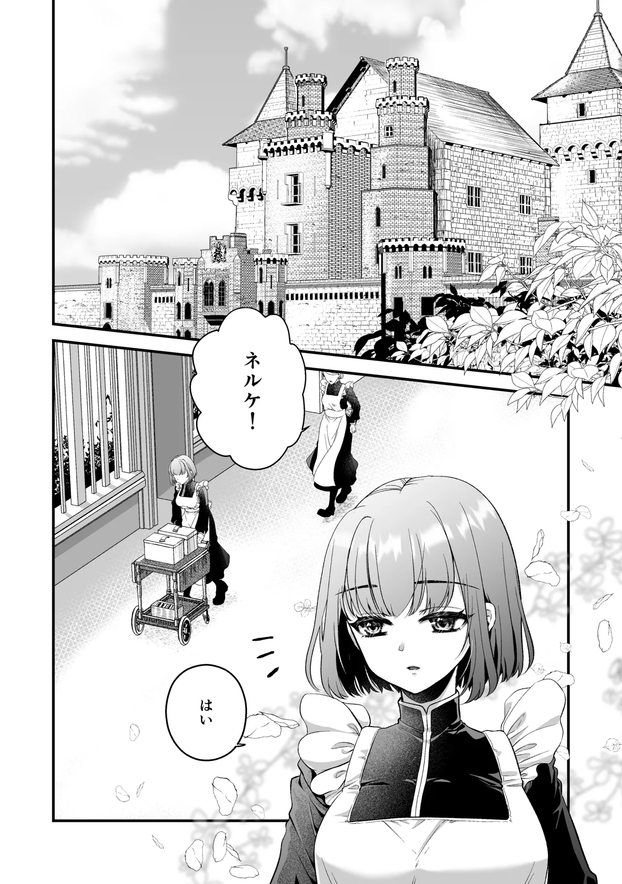 王子殿下の閨係 - page8