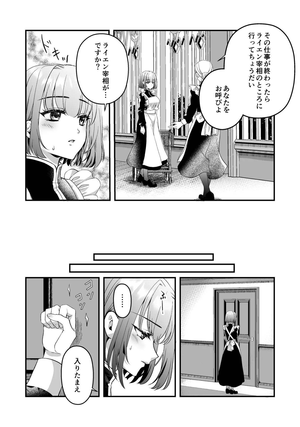 王子殿下の閨係 - page9
