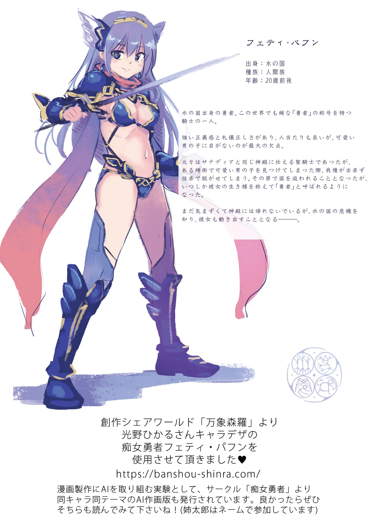 おねショタ勇者フェティ・パフン ~乳首くりくり大冒険~ - page2