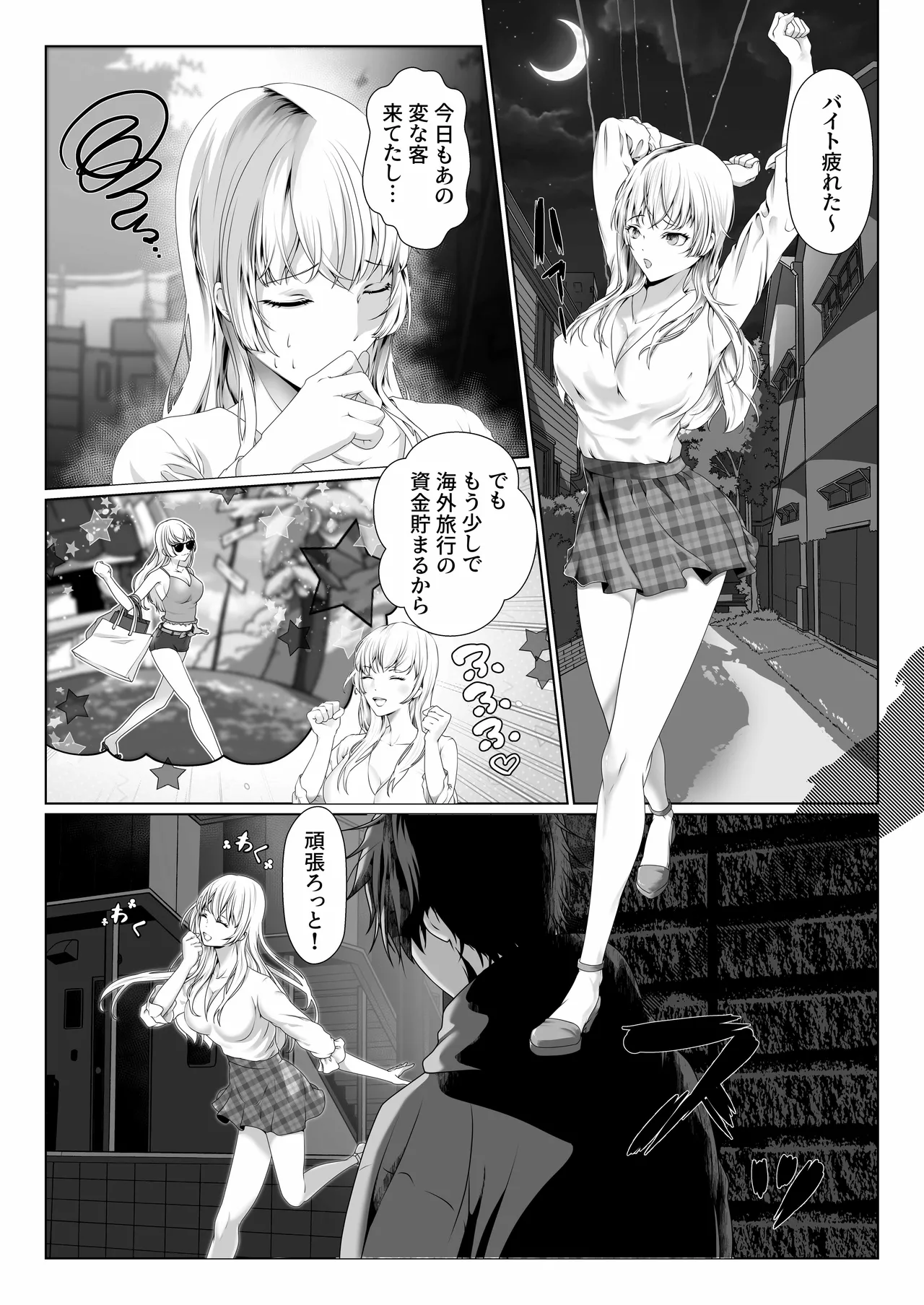 変態ヲタクニートに拉致られて生ハメ種付けSEXされました【コミック版】 - page2