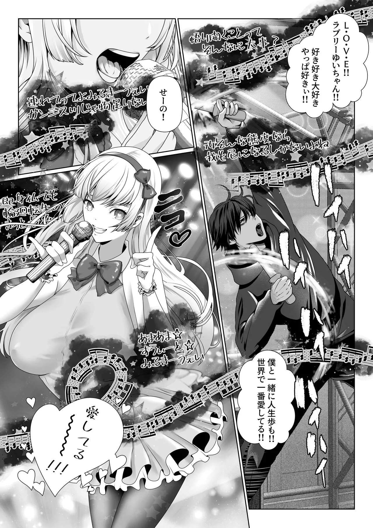 変態ヲタクニートに拉致られて生ハメ種付けSEXされました【コミック版】 - page24