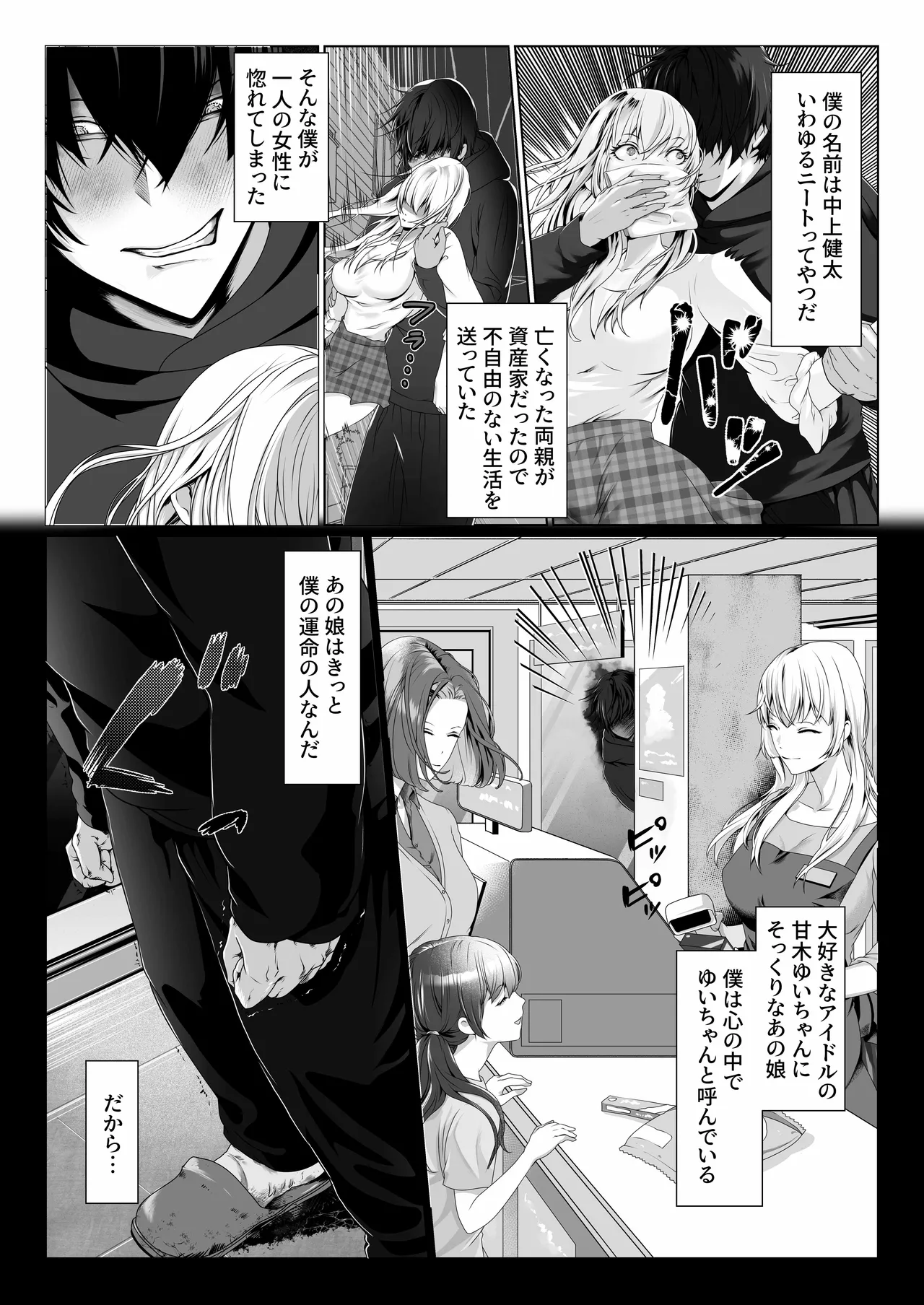 変態ヲタクニートに拉致られて生ハメ種付けSEXされました【コミック版】 - page3