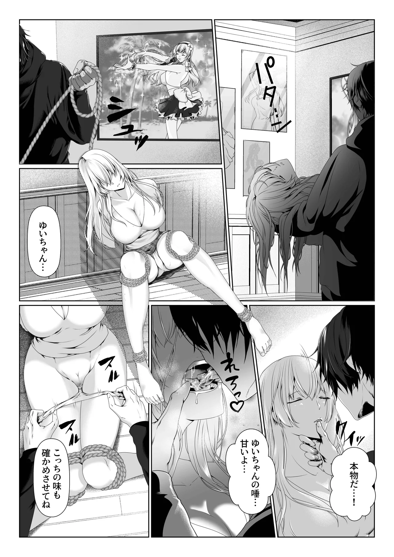 変態ヲタクニートに拉致られて生ハメ種付けSEXされました【コミック版】 - page4