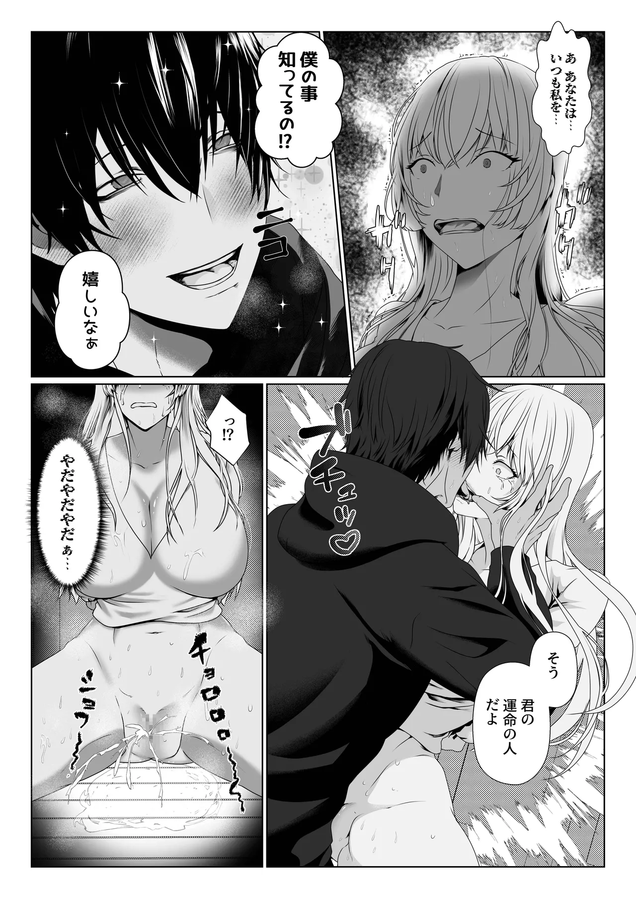 変態ヲタクニートに拉致られて生ハメ種付けSEXされました【コミック版】 - page6