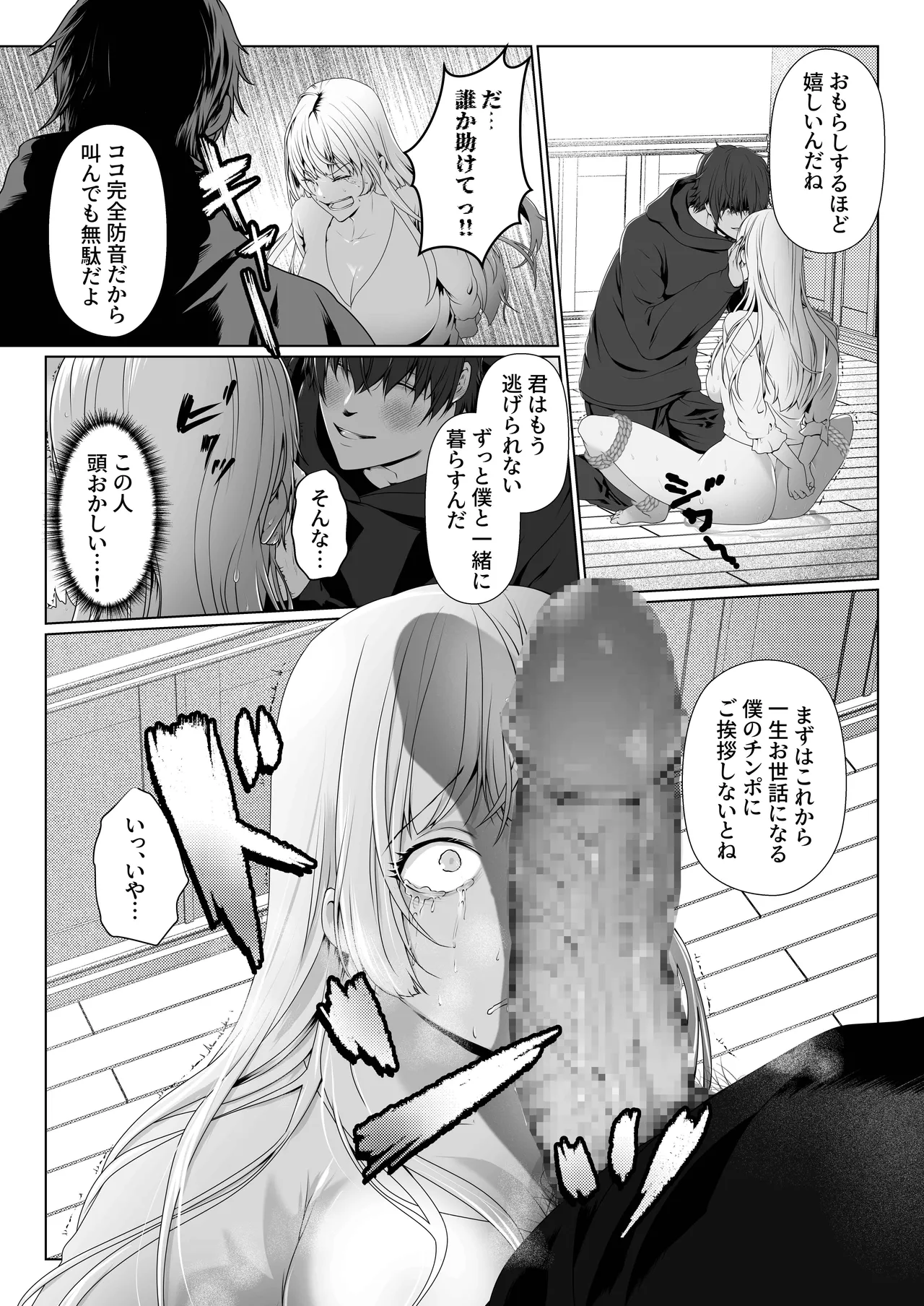 変態ヲタクニートに拉致られて生ハメ種付けSEXされました【コミック版】 - page7