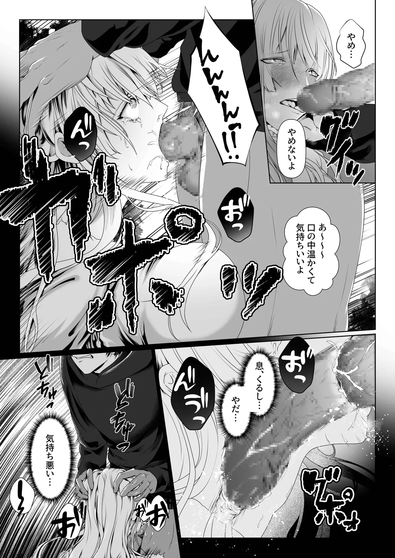 変態ヲタクニートに拉致られて生ハメ種付けSEXされました【コミック版】 - page8