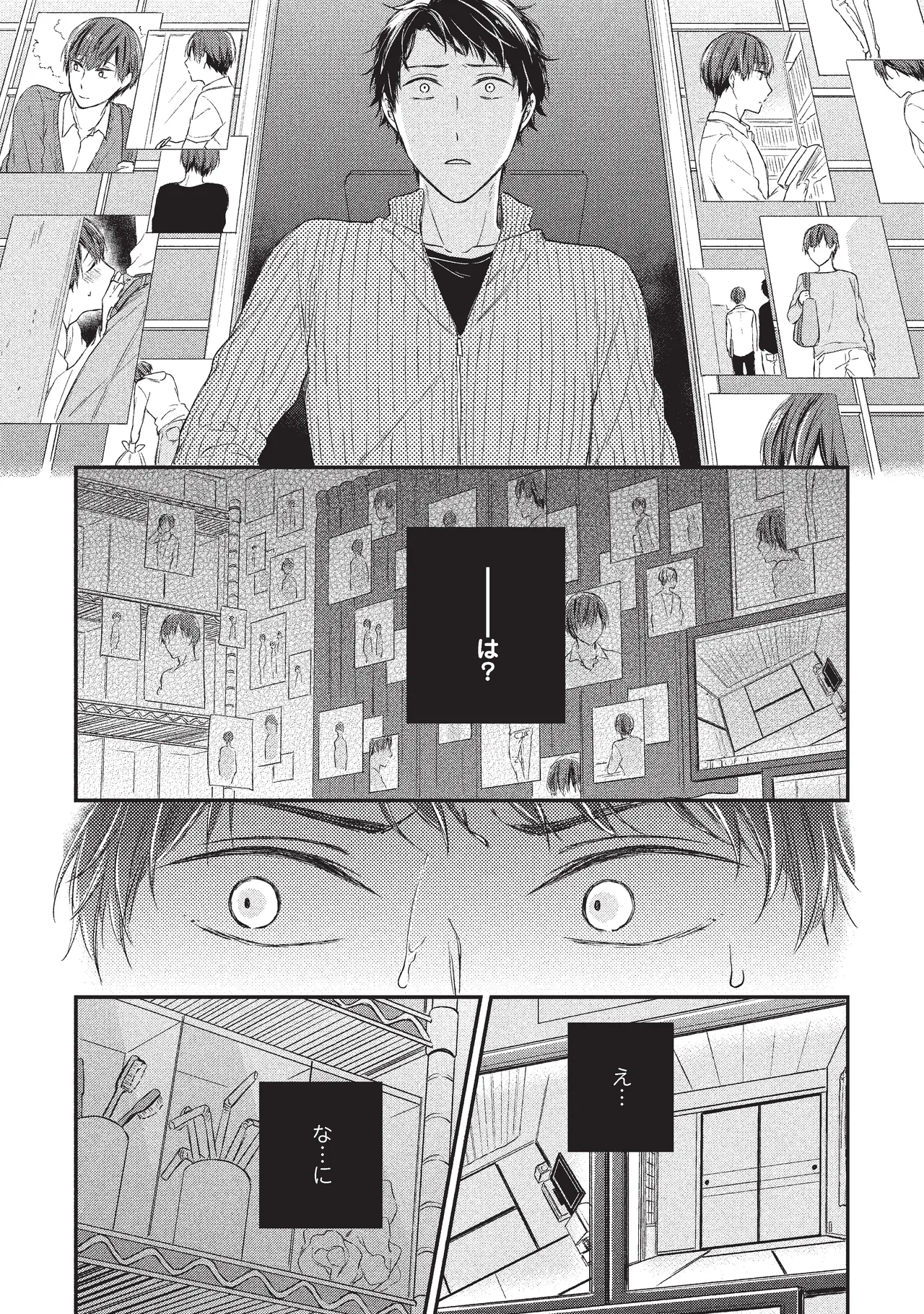 パブリック・セックス 後編 - page11