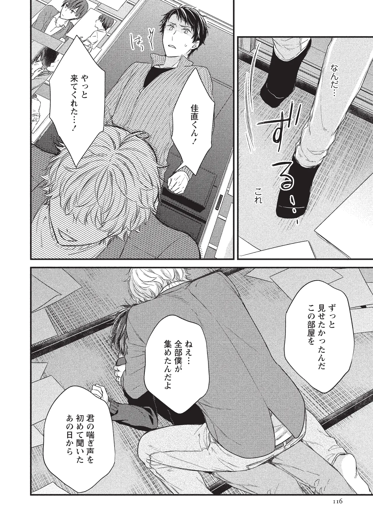 パブリック・セックス 後編 - page12