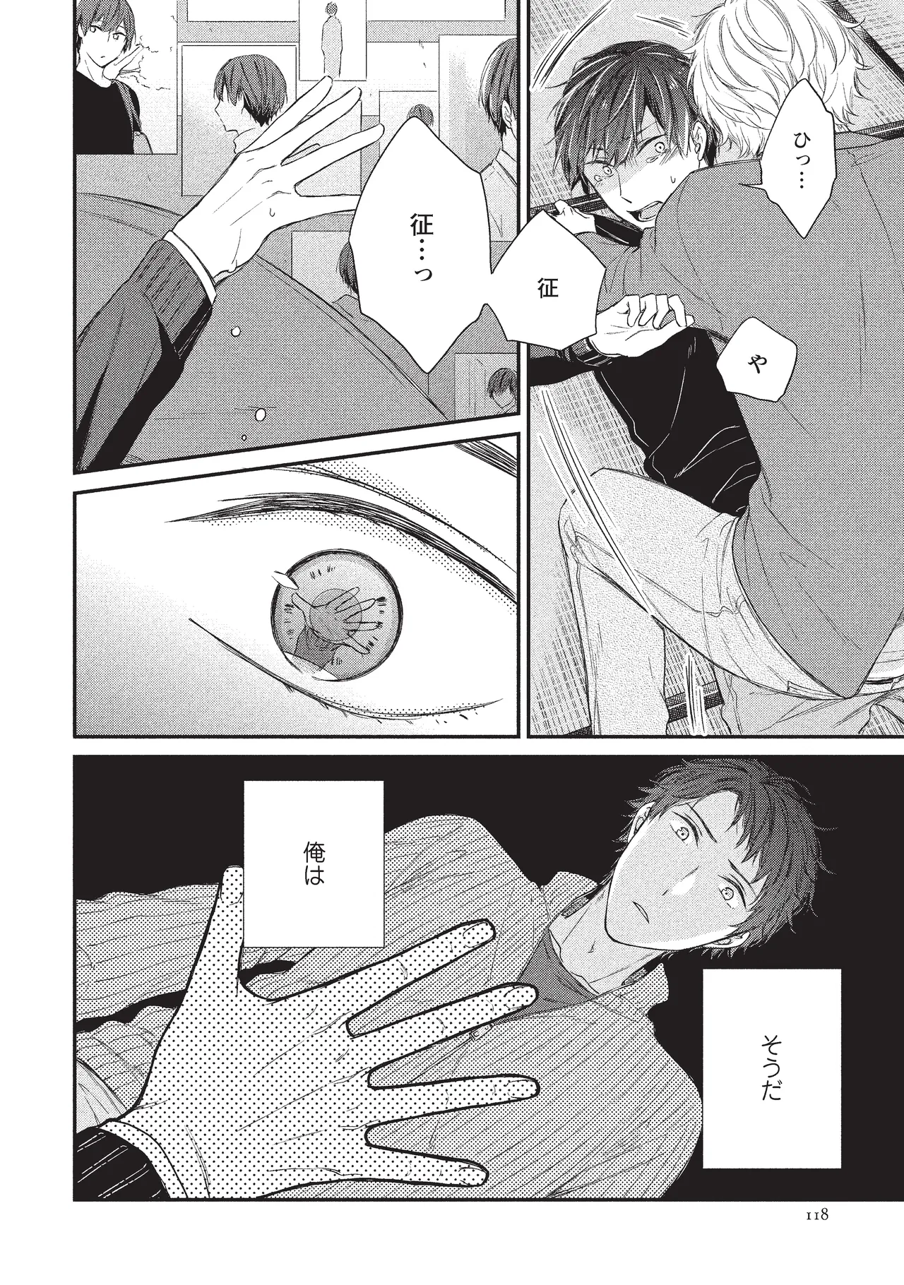 パブリック・セックス 後編 - page14