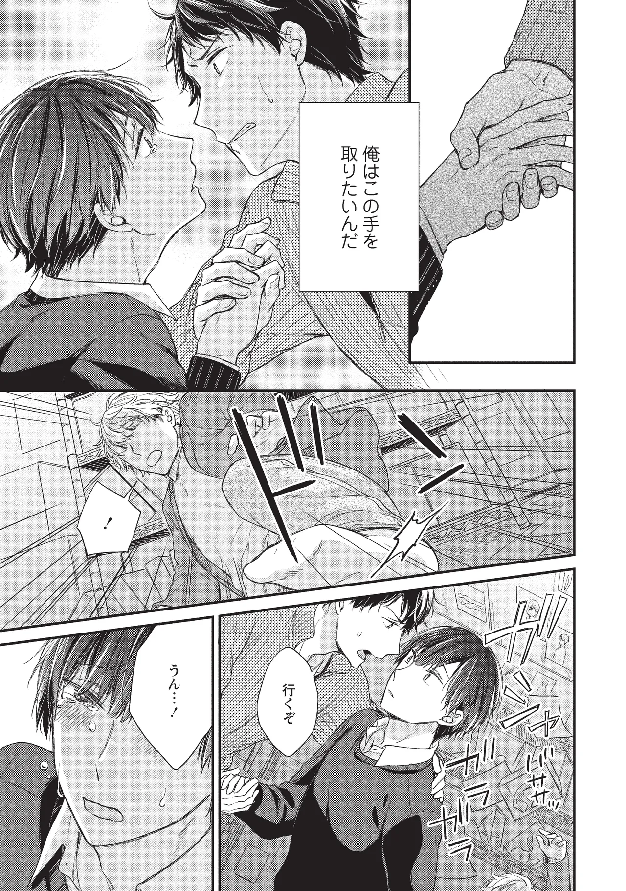 パブリック・セックス 後編 - page15