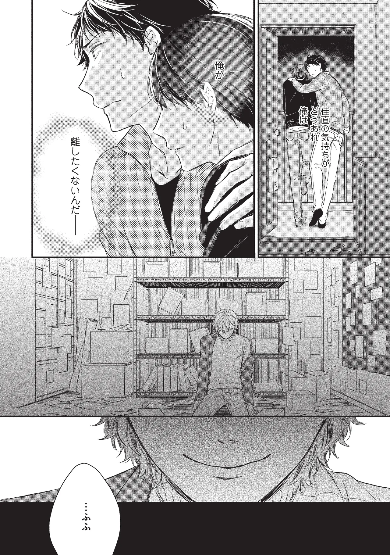 パブリック・セックス 後編 - page16