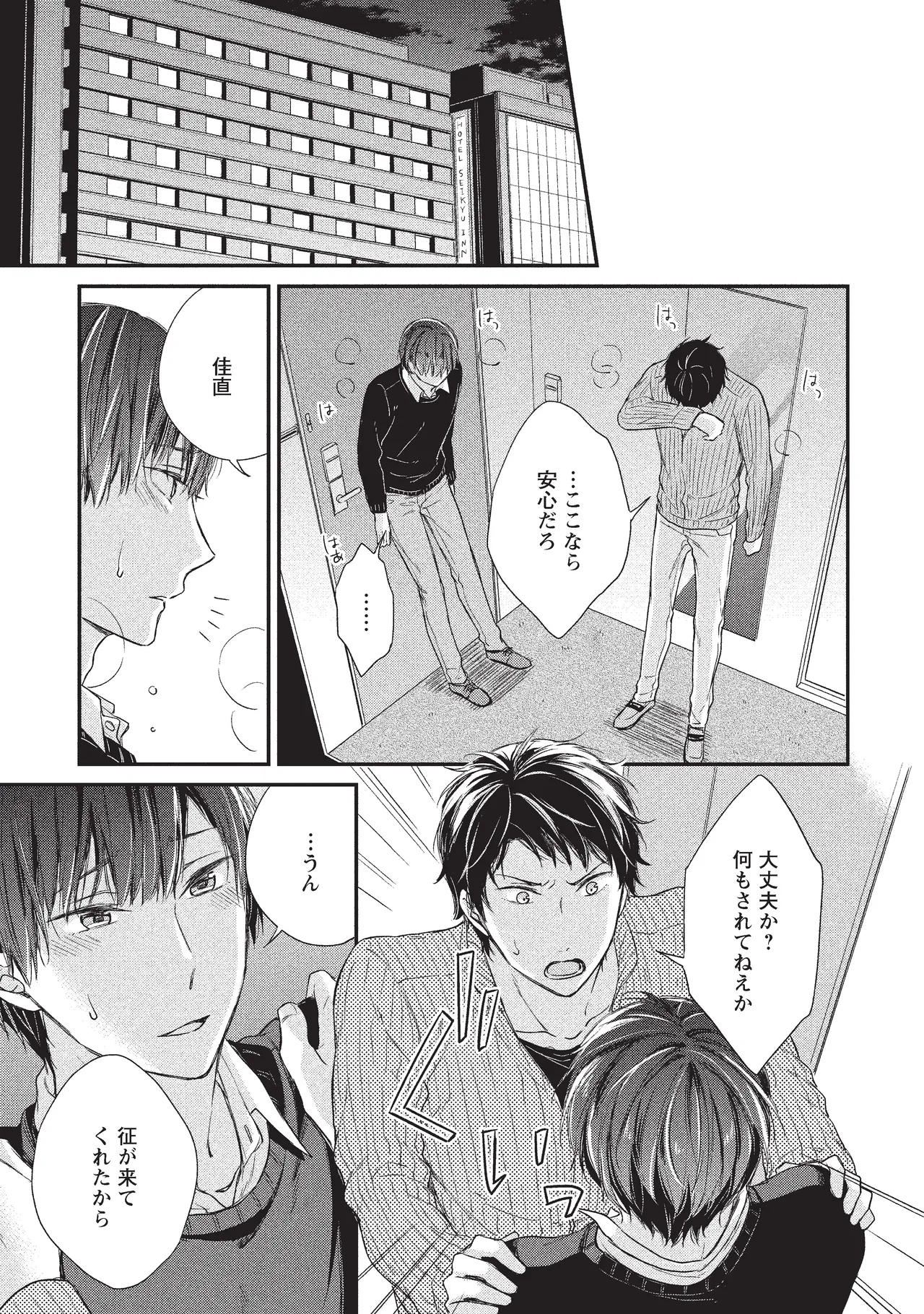 パブリック・セックス 後編 - page17