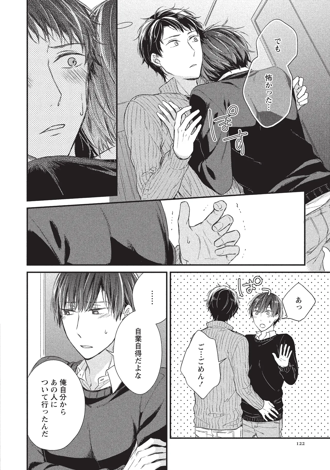 パブリック・セックス 後編 - page18