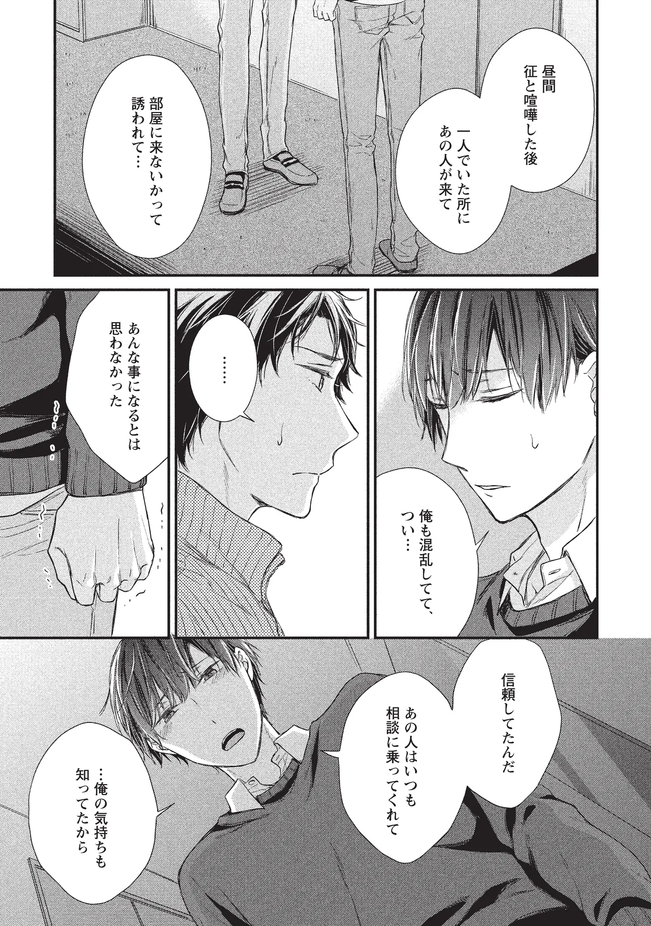 パブリック・セックス 後編 - page19