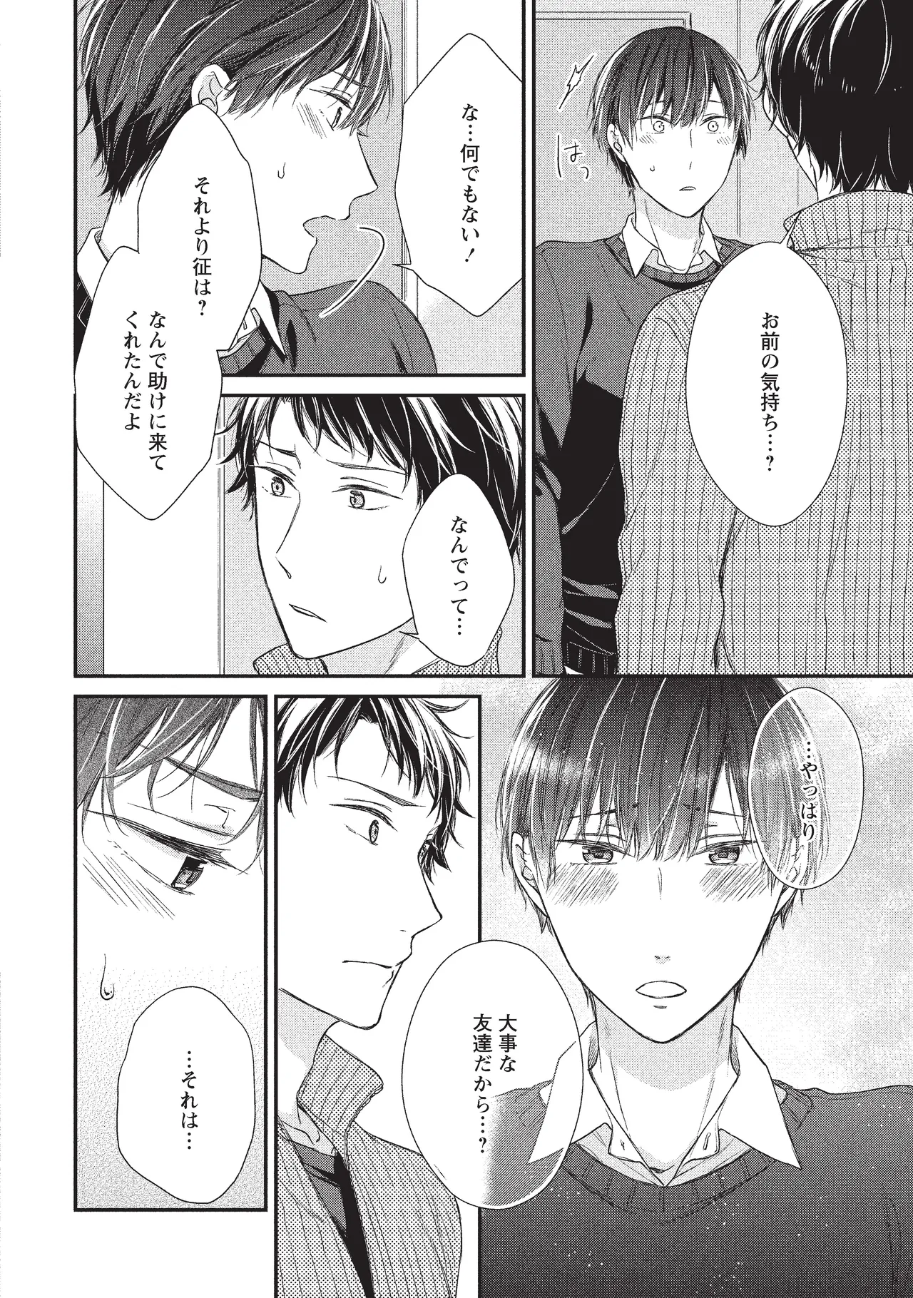 パブリック・セックス 後編 - page20