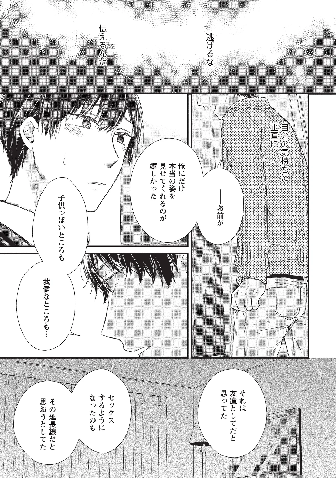 パブリック・セックス 後編 - page21