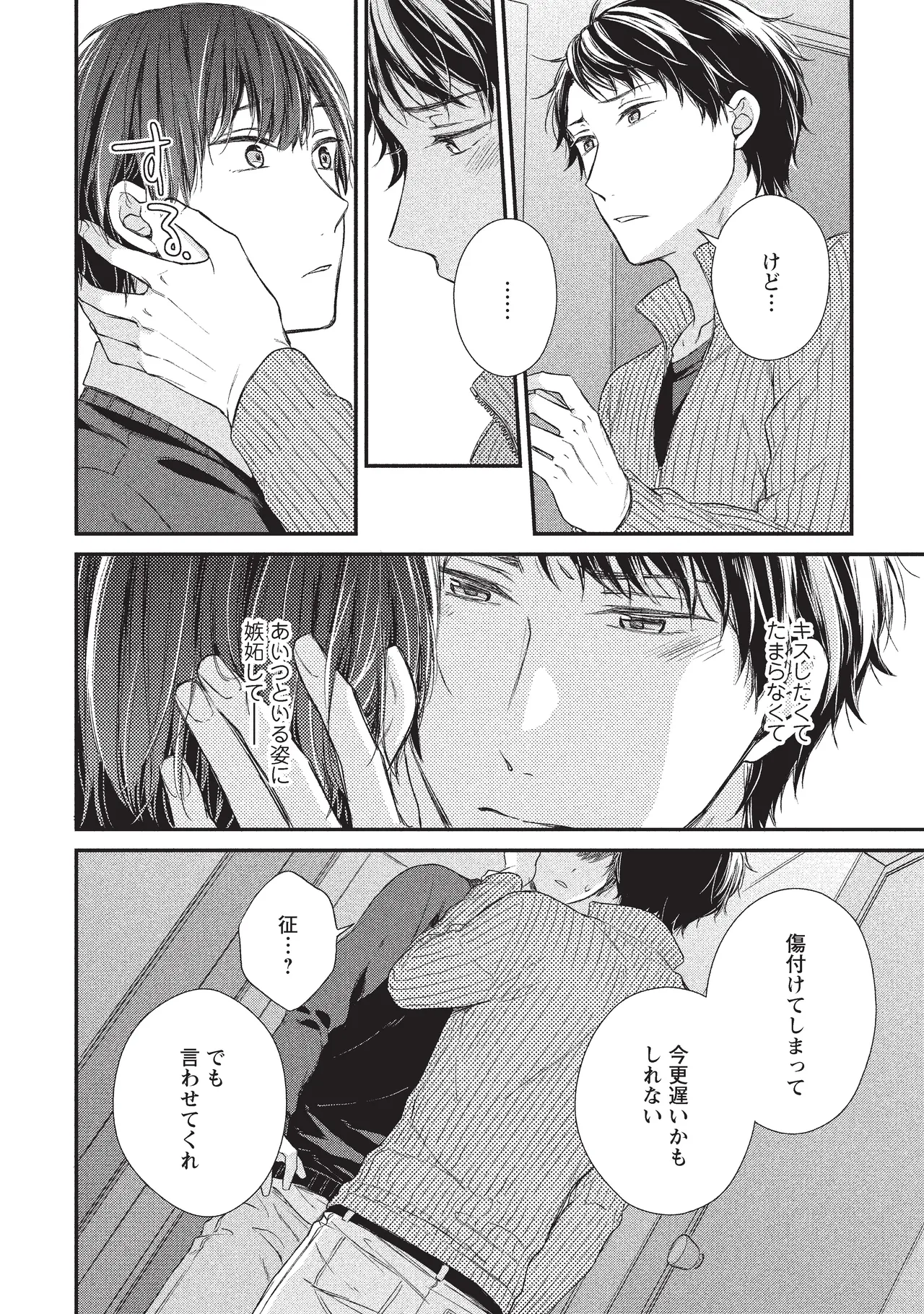 パブリック・セックス 後編 - page22