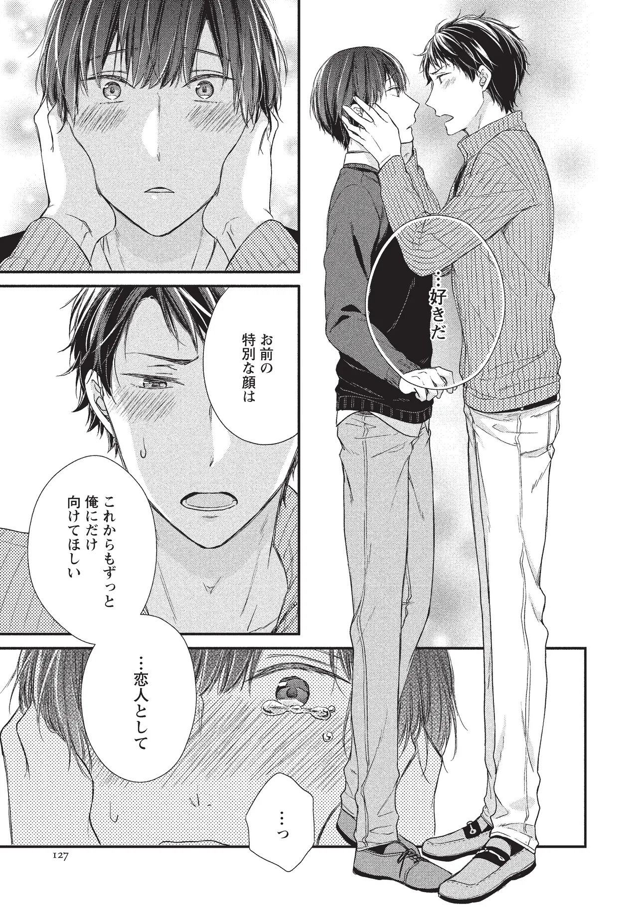 パブリック・セックス 後編 - page23