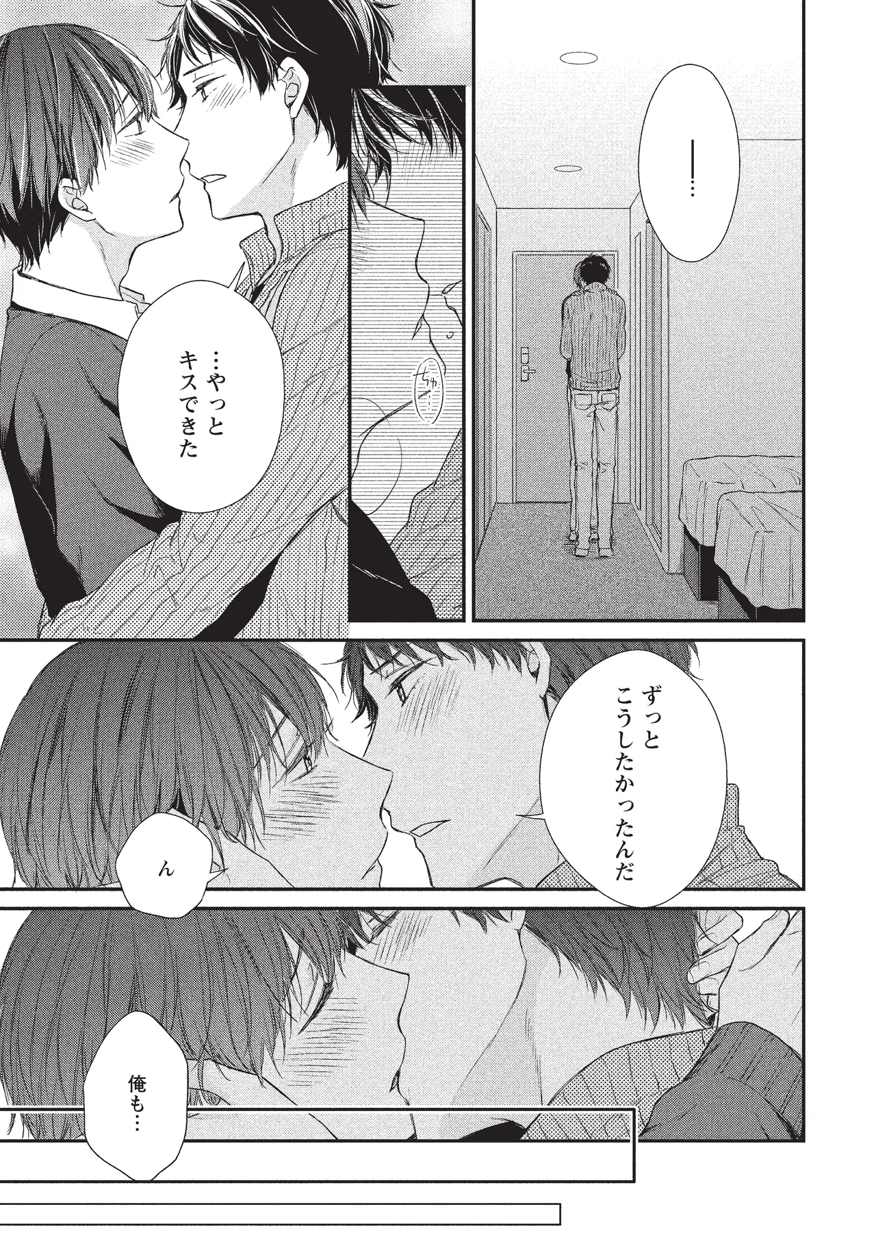 パブリック・セックス 後編 - page25
