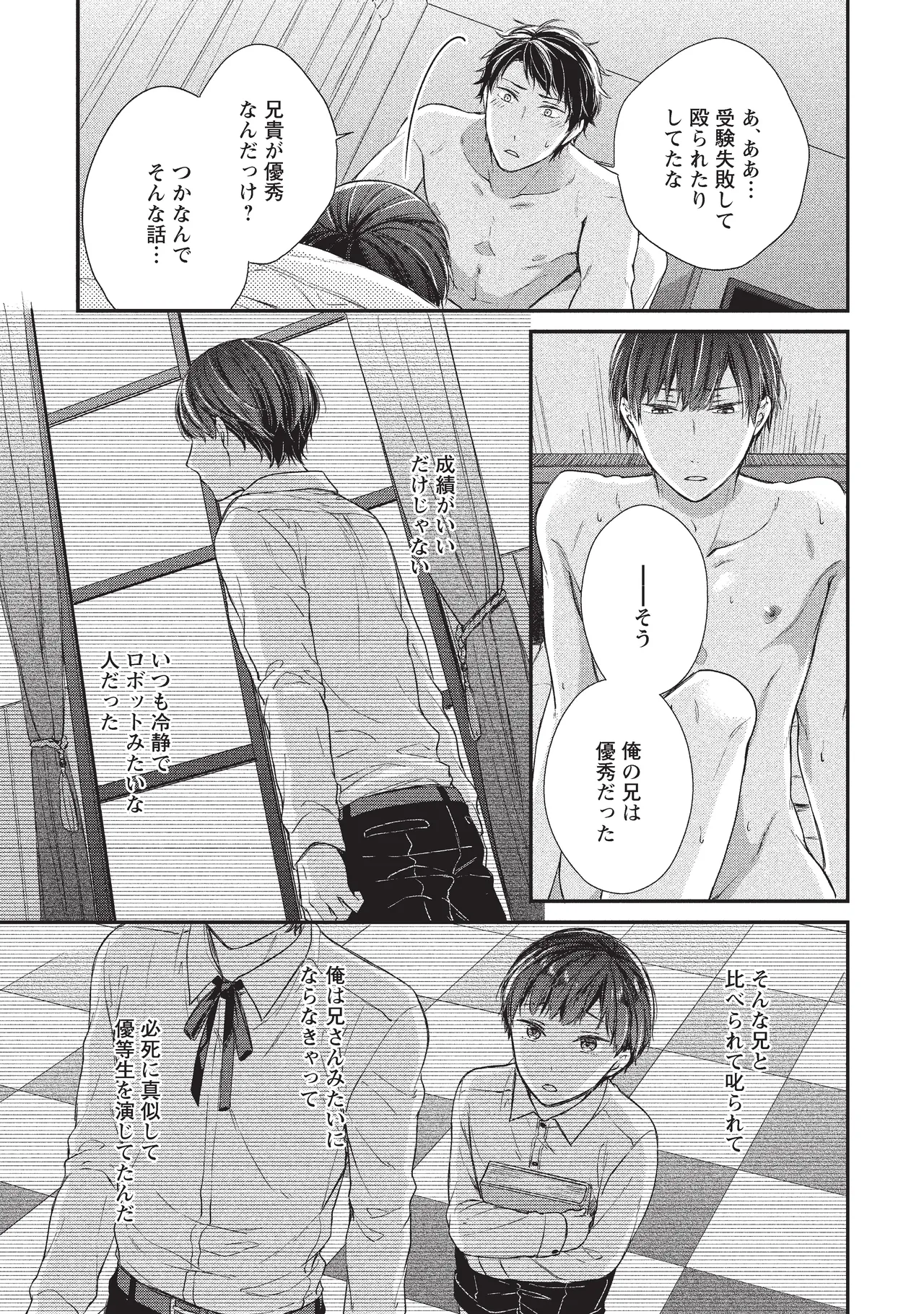 パブリック・セックス 後編 - page27