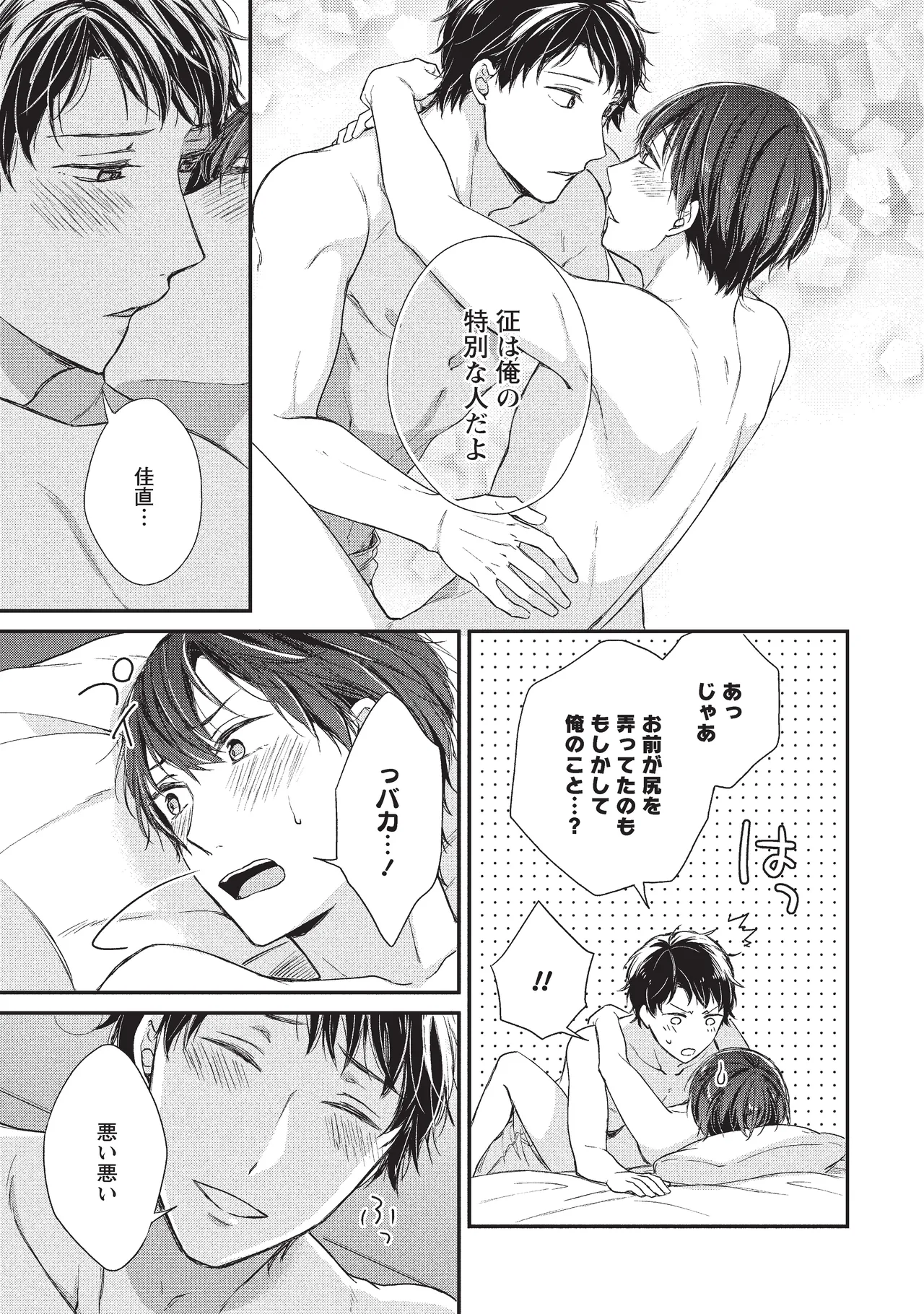 パブリック・セックス 後編 - page29