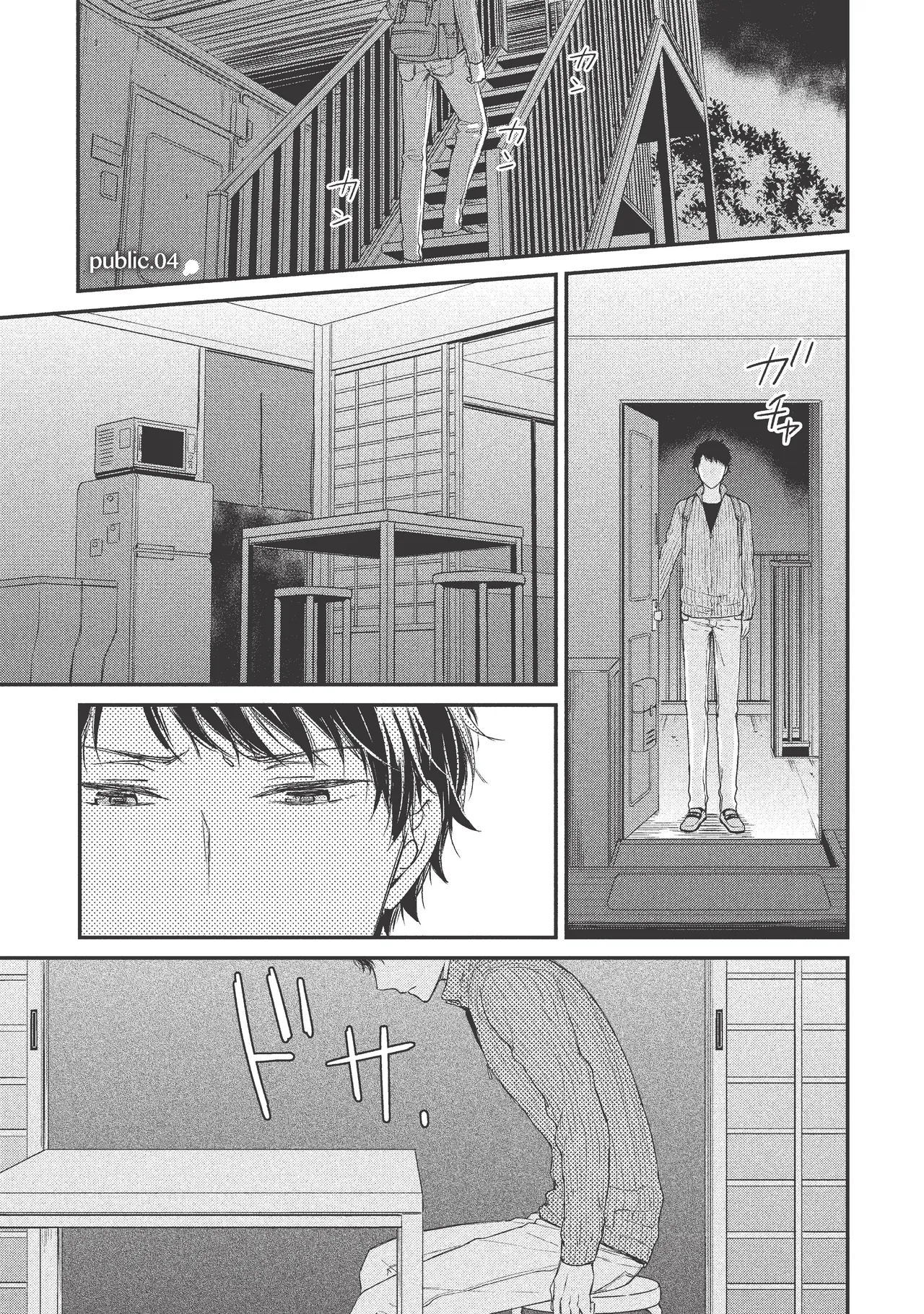 パブリック・セックス 後編 - page3