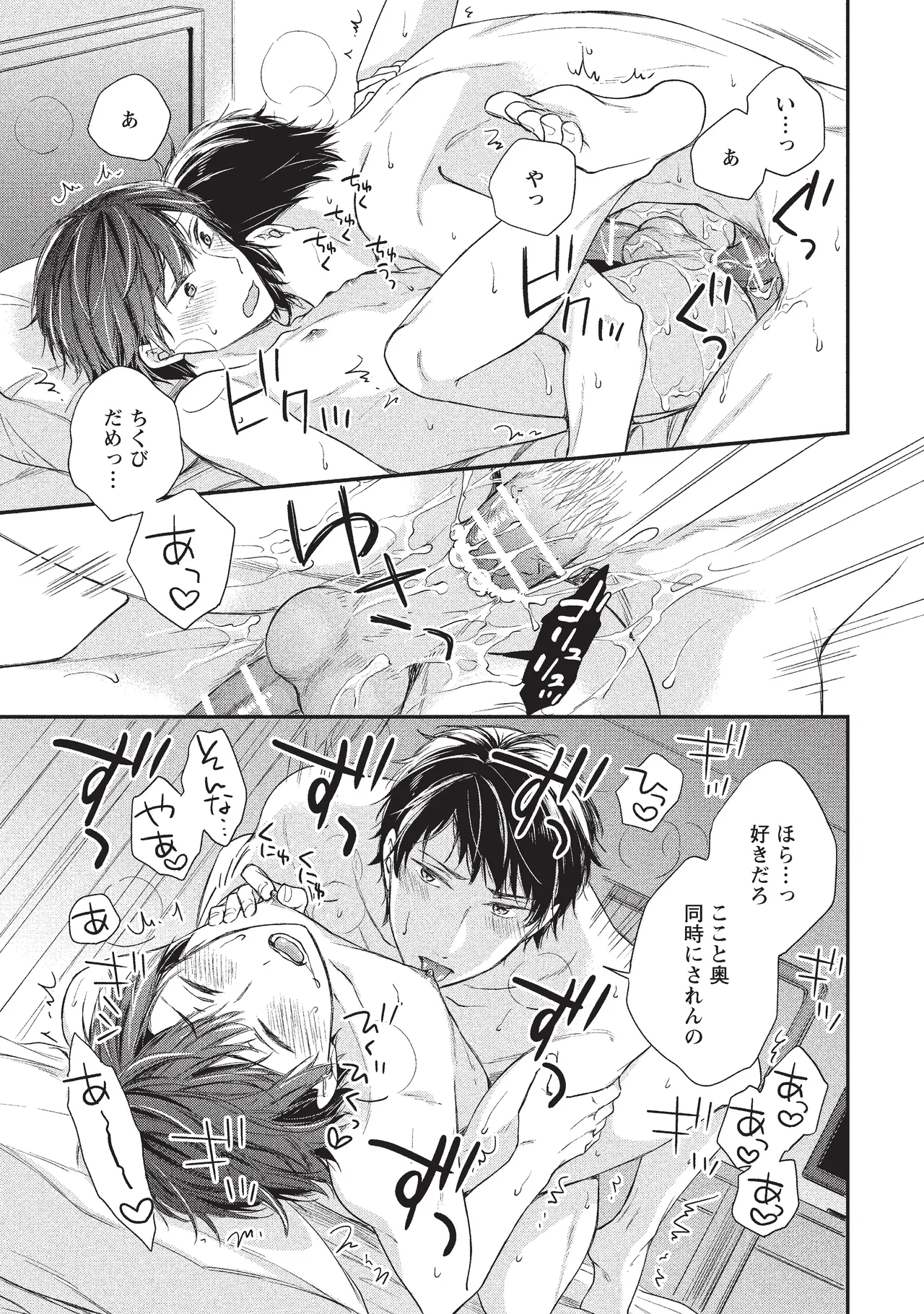 パブリック・セックス 後編 - page31